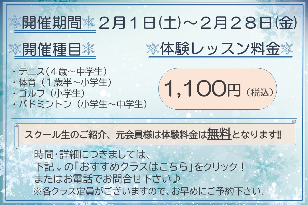 【子どもスクール】体験受付中‼