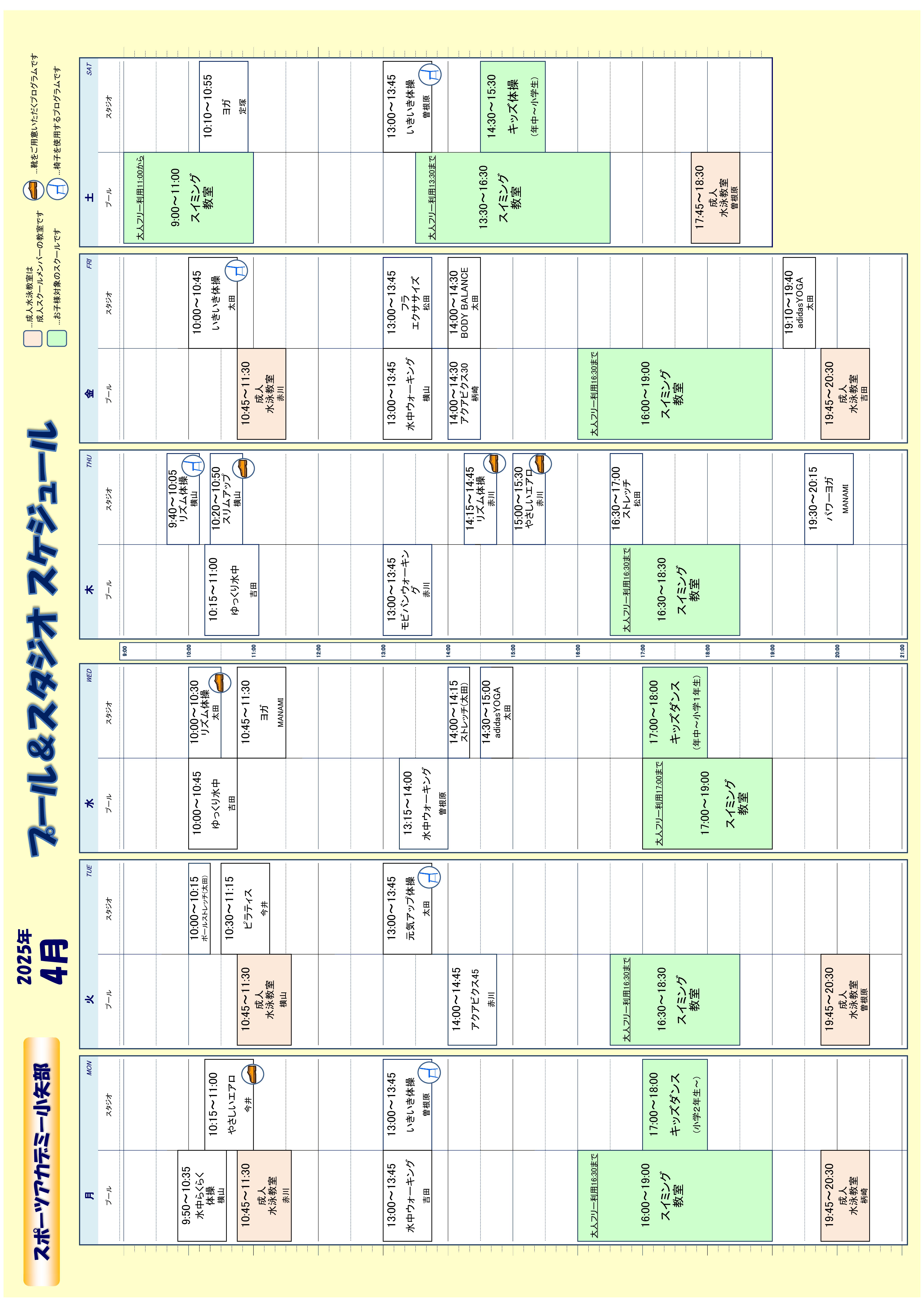 ４月タイムスケジュール