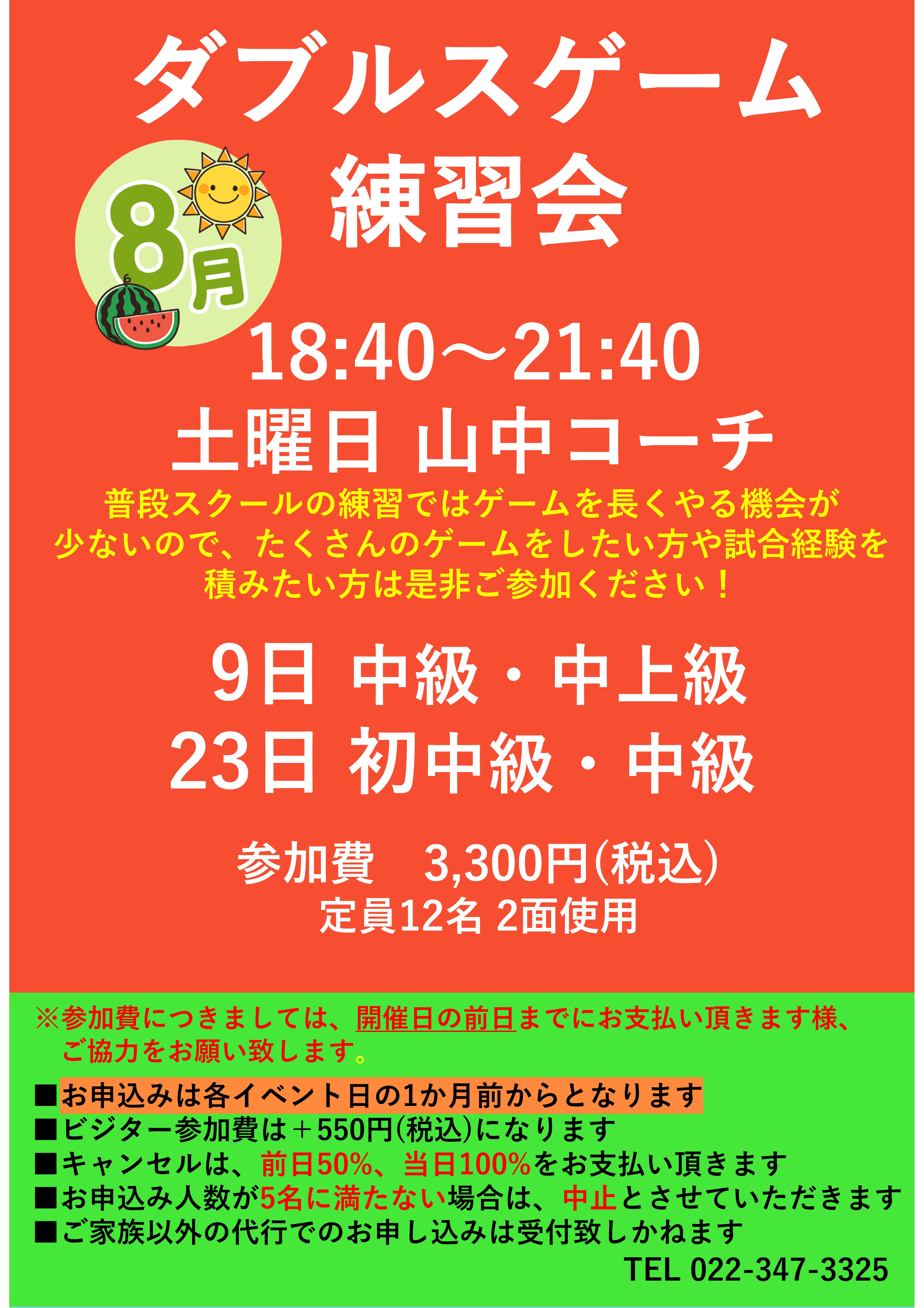 8月テニスイベント