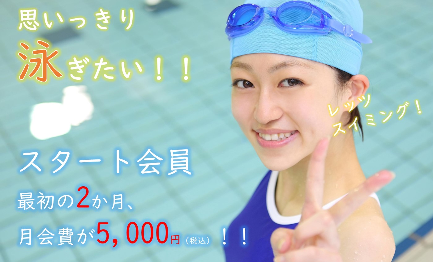 ●大変お得な『スタート会員』のお知らせ●