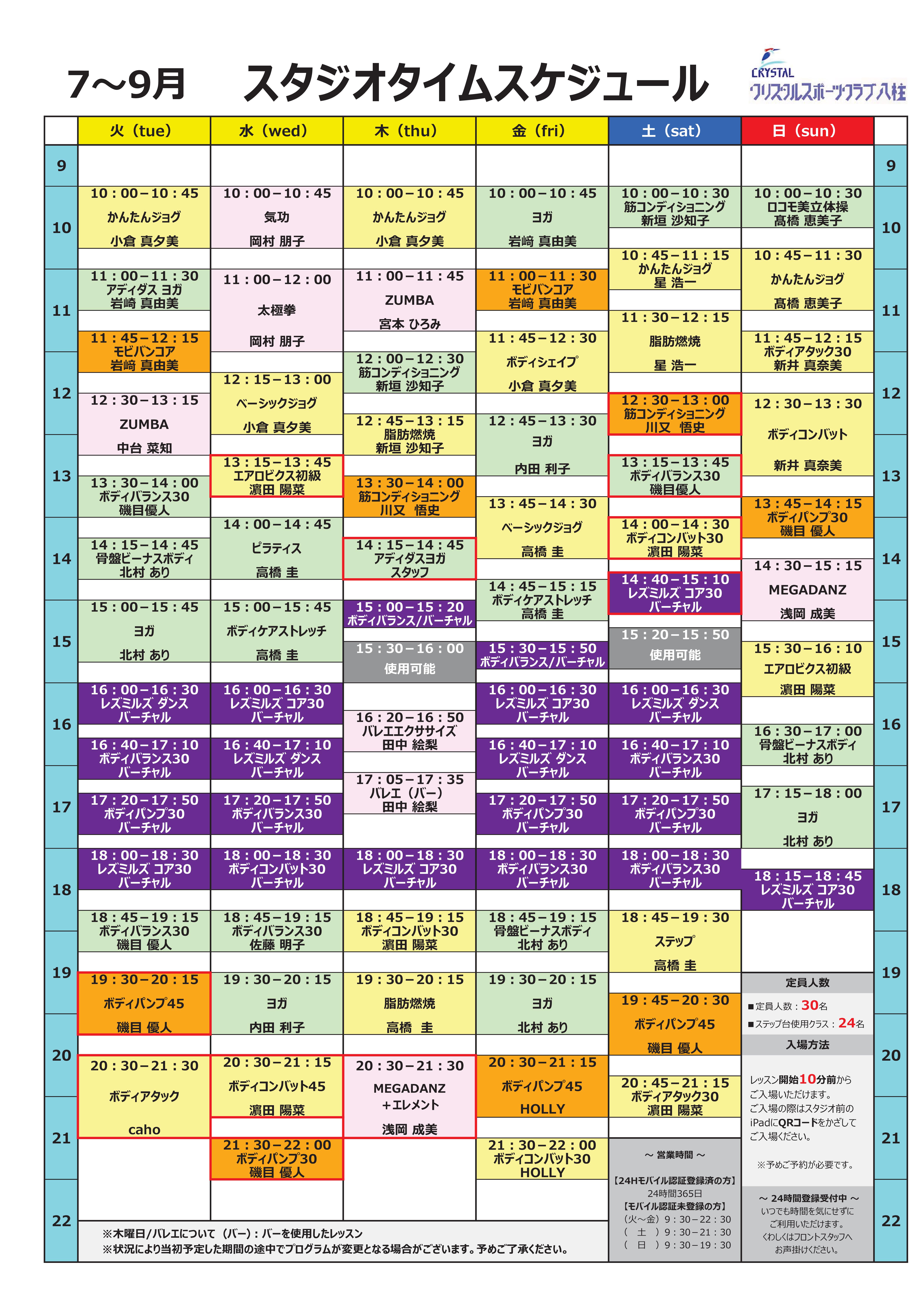 2025年7月～9月タイムスケジュール