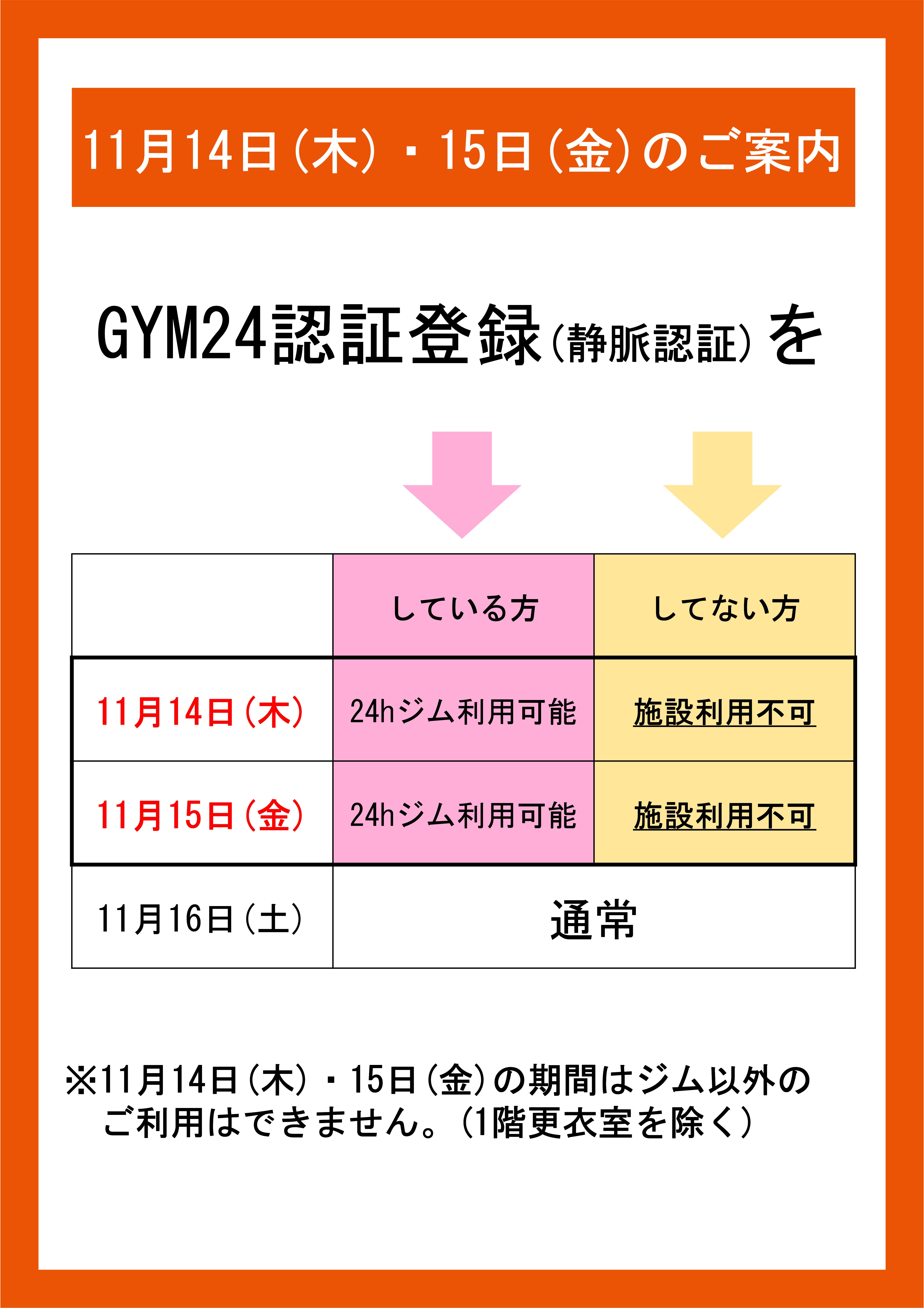 11月14日(木)・15日(金)無人営業案内