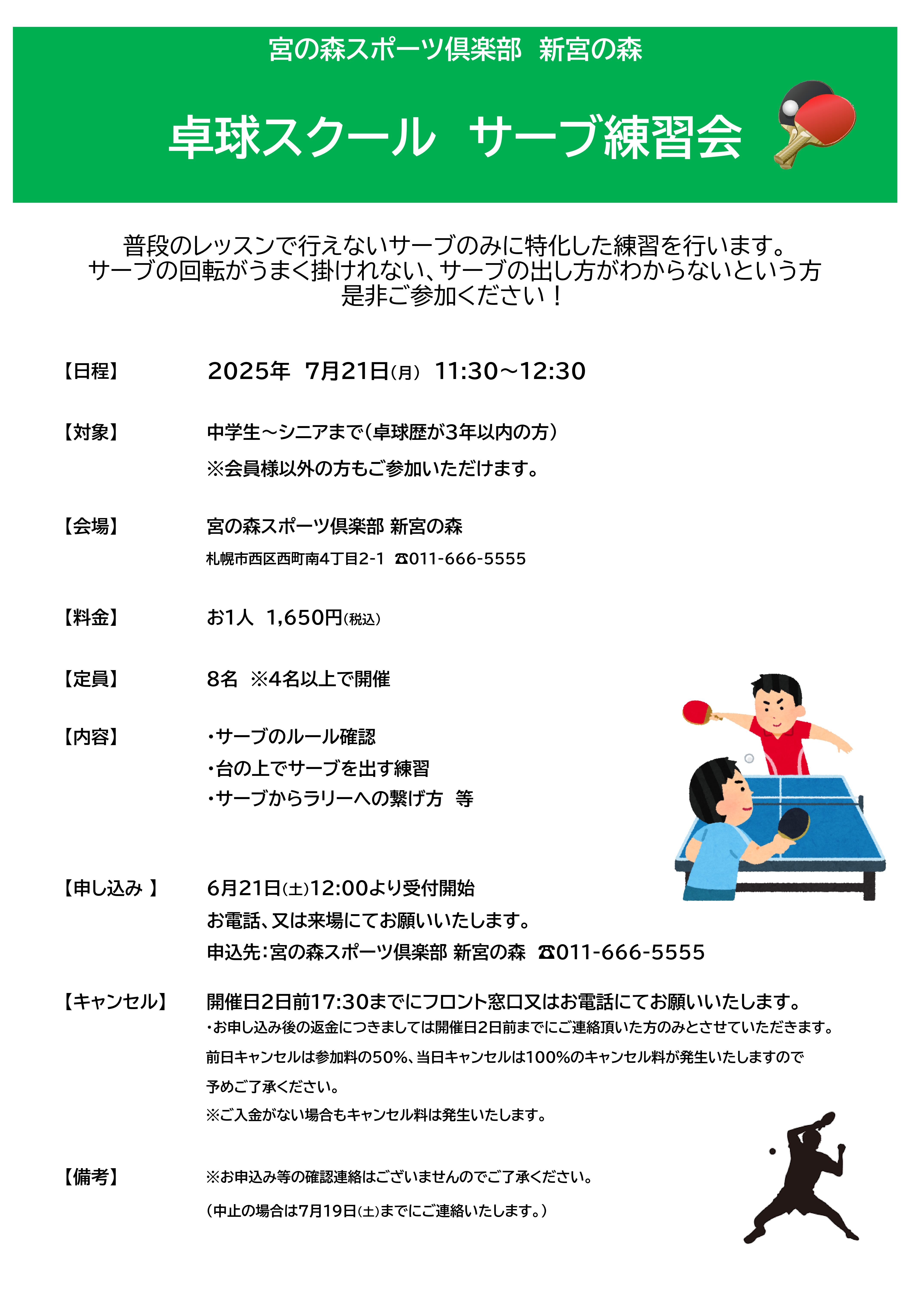 【卓球イベント】　サーブ練習会