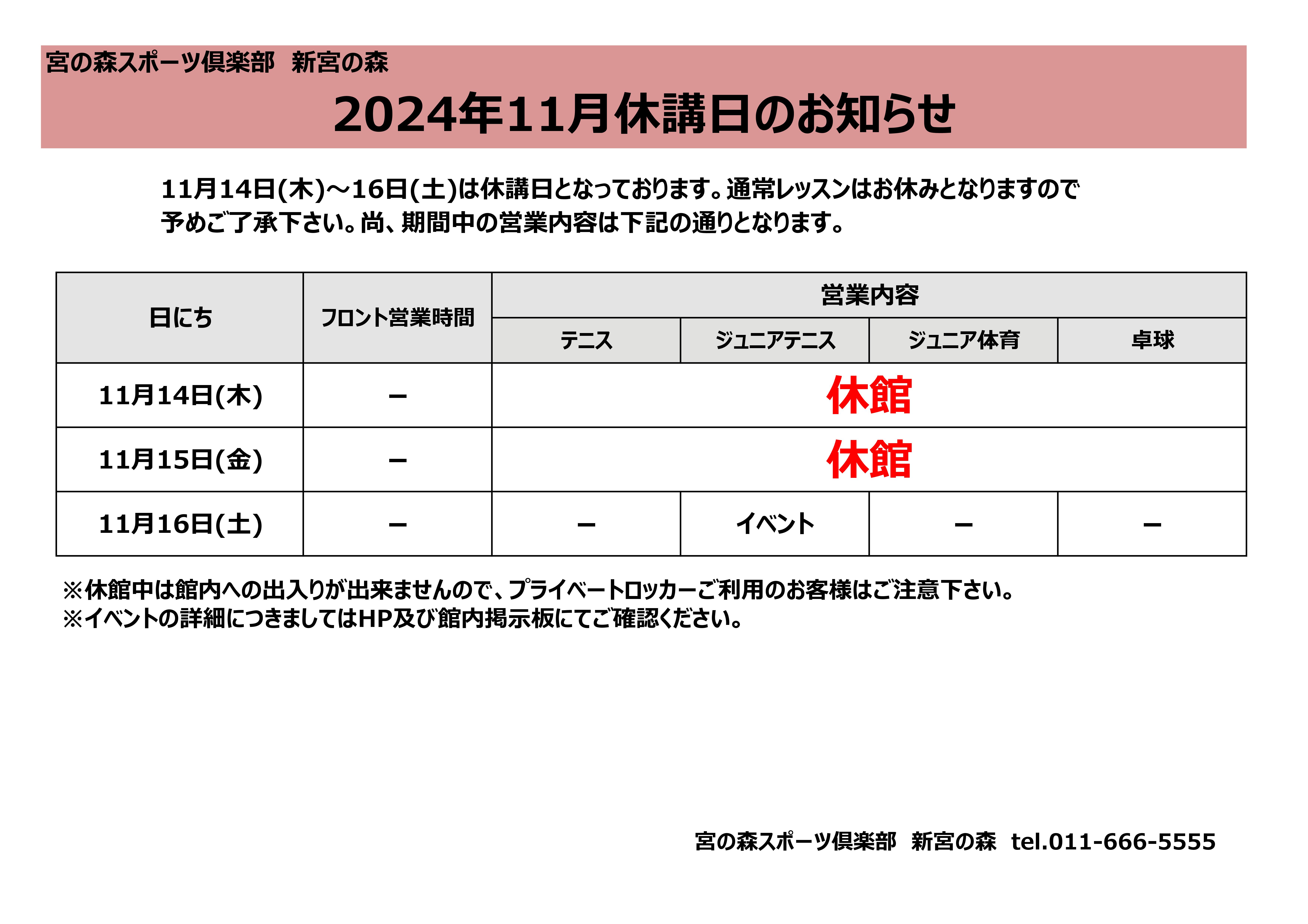 11月休講日のお知らせ