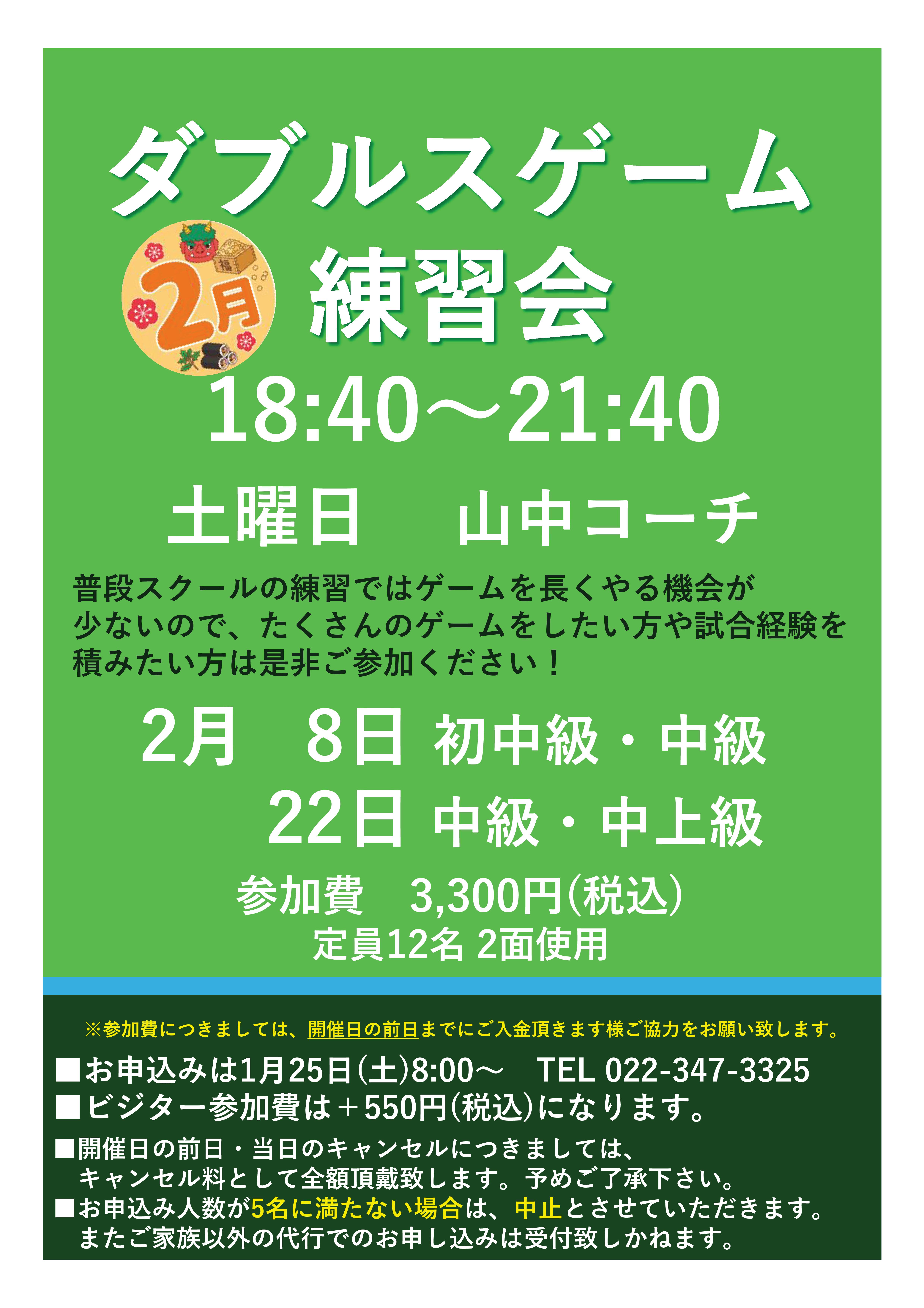 2月テニスイベント