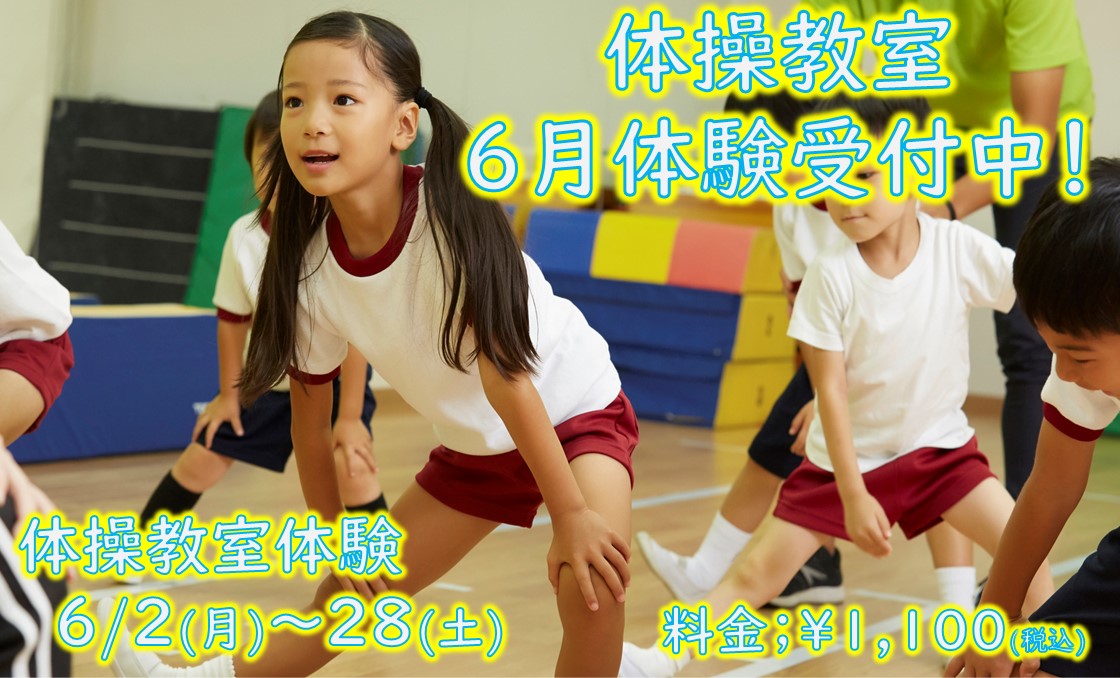 6月カルチャーおためし1回体験