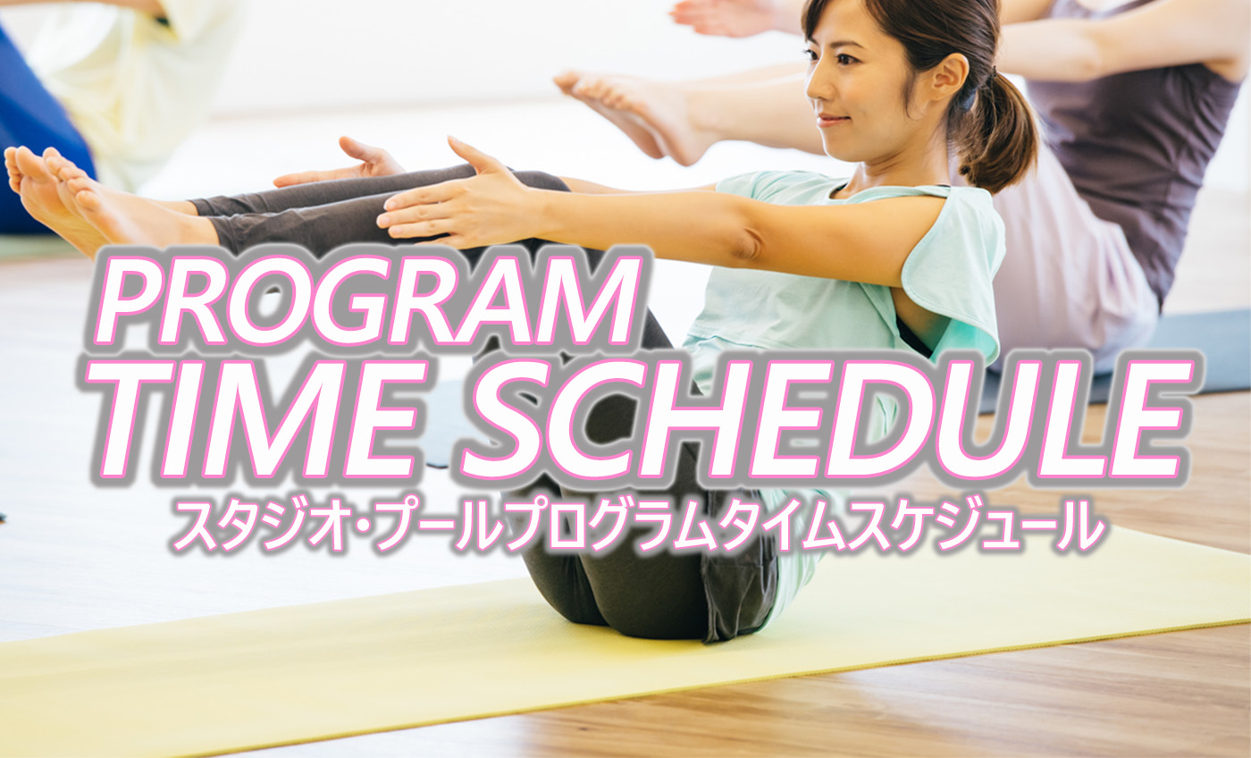 4月～6月　タイムスケジュールのご案内