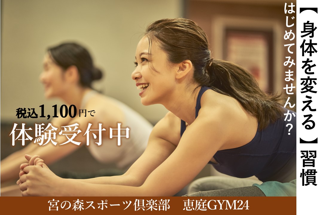 フィットネス体験受付中！