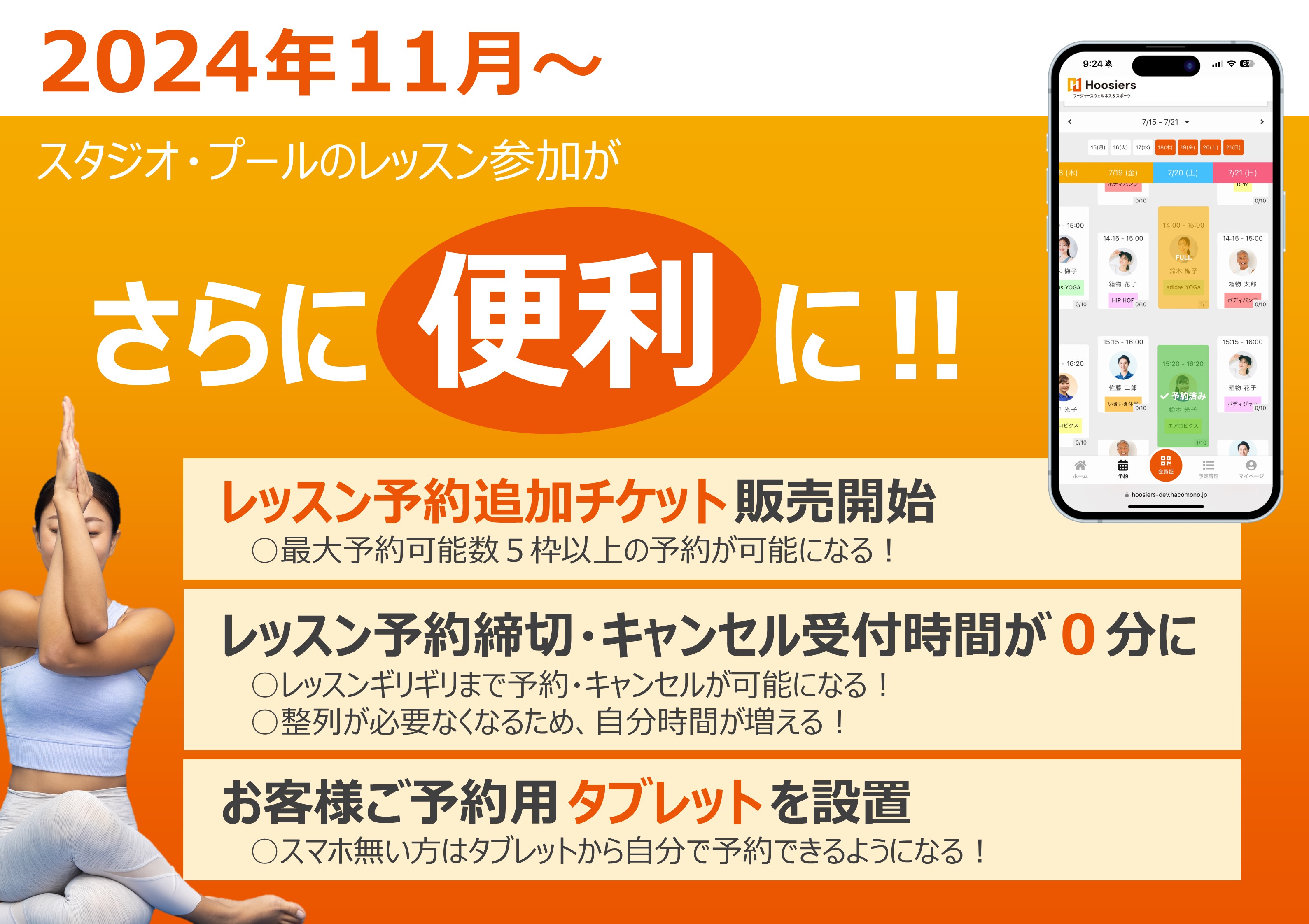 フィットネス スタジオ参加方法（新城、水戸、伊勢崎、小矢部）