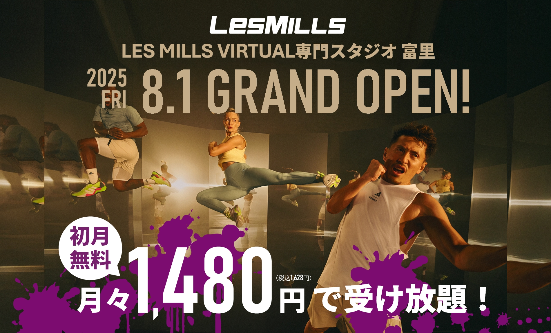 LES MILLS VIRTUAL専門スタジオ富里