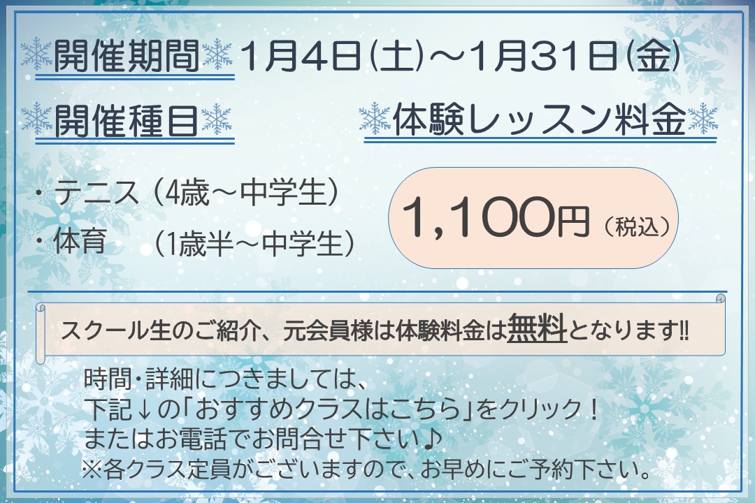 【子どもスクール】体験受付中‼