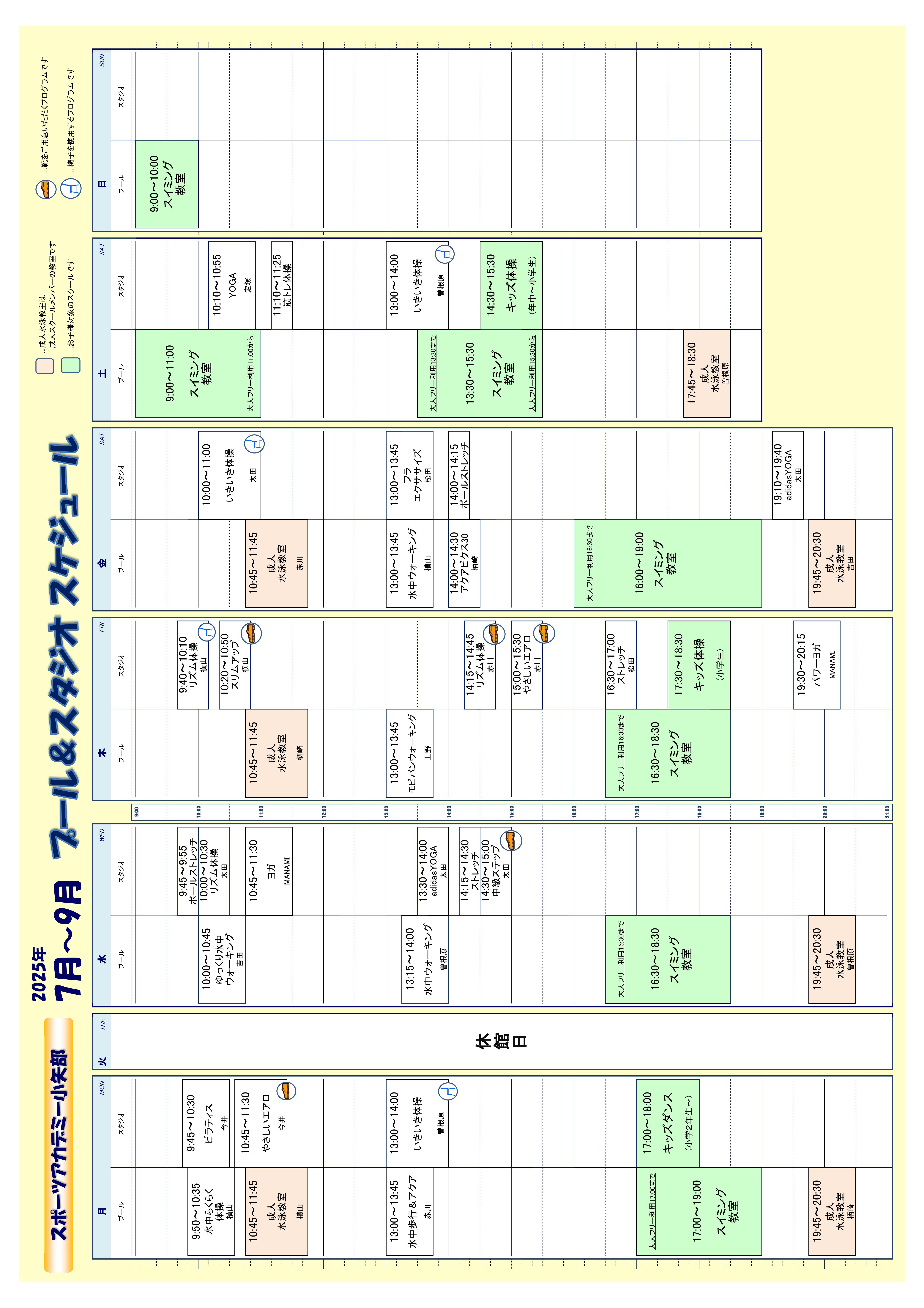 7月～9月タイムスケジュール