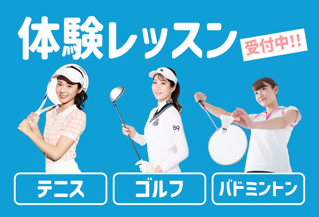 【大人種目】5月体験レッスンご案内