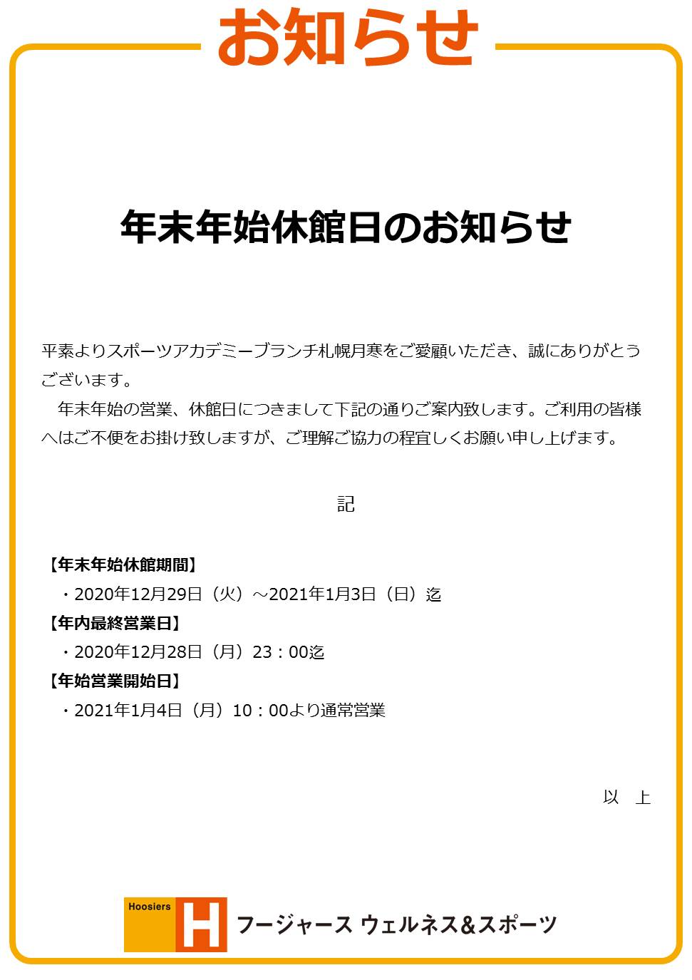 スポーツアカデミーブランチ札幌月寒 札幌市豊平区のスイミング フィットネス スポーツジム 株式会社フージャース ウェルネス スポーツ