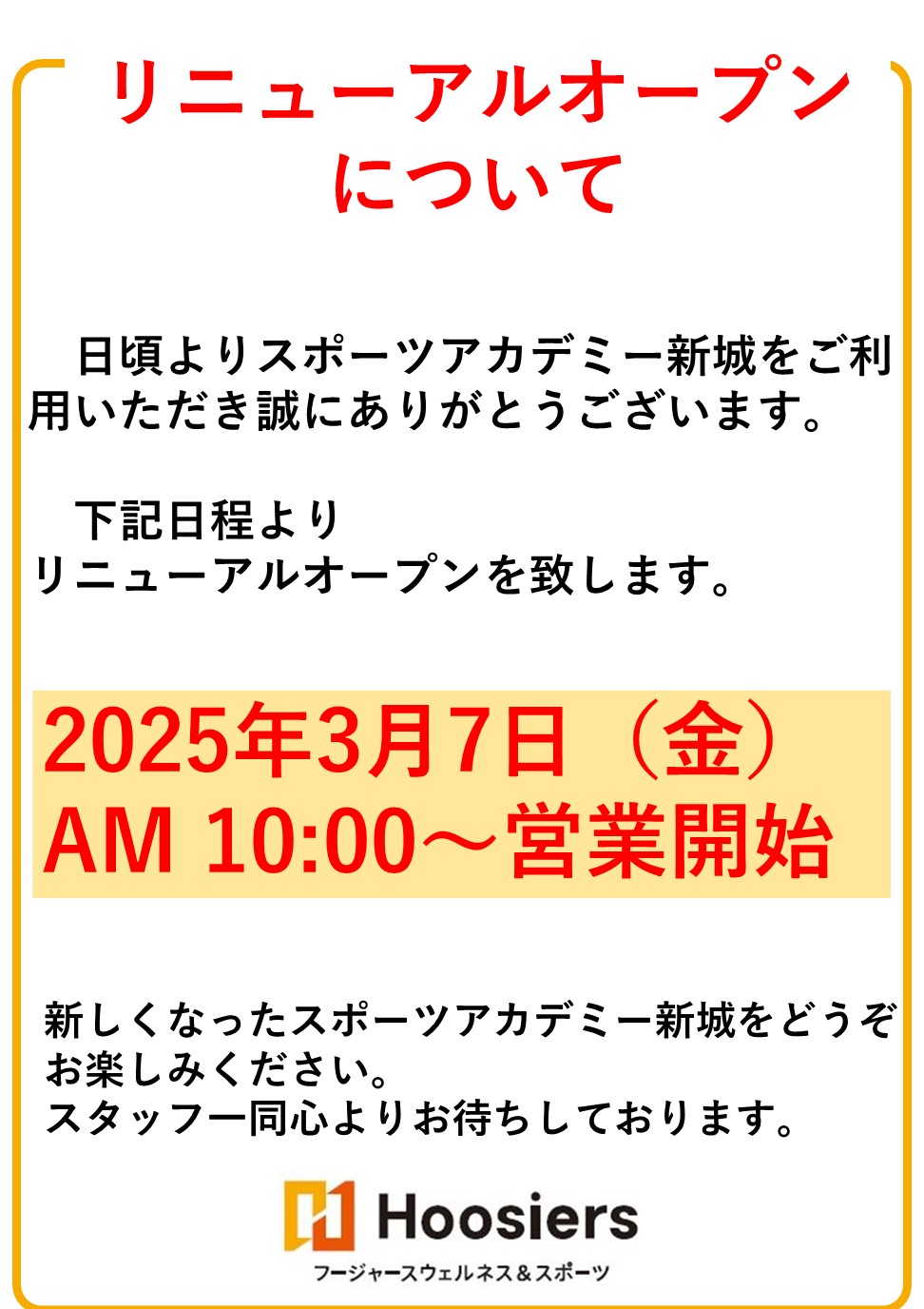 3月7日（金）リニューアルオープン！