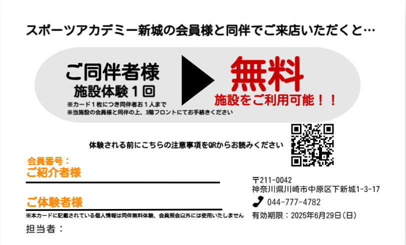【6月】同伴無料体験実施中！