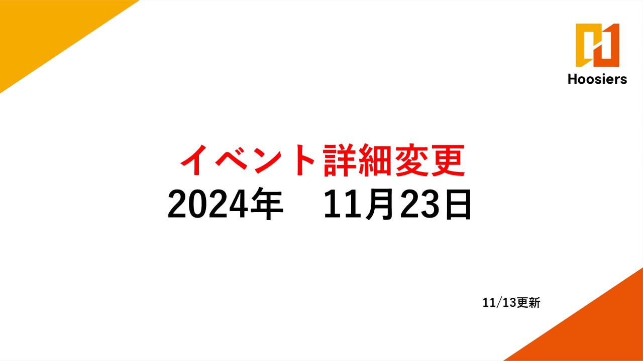 【11/13更新】　2024年11月23日（土・祝日）特別スタジオタイムスケジュール