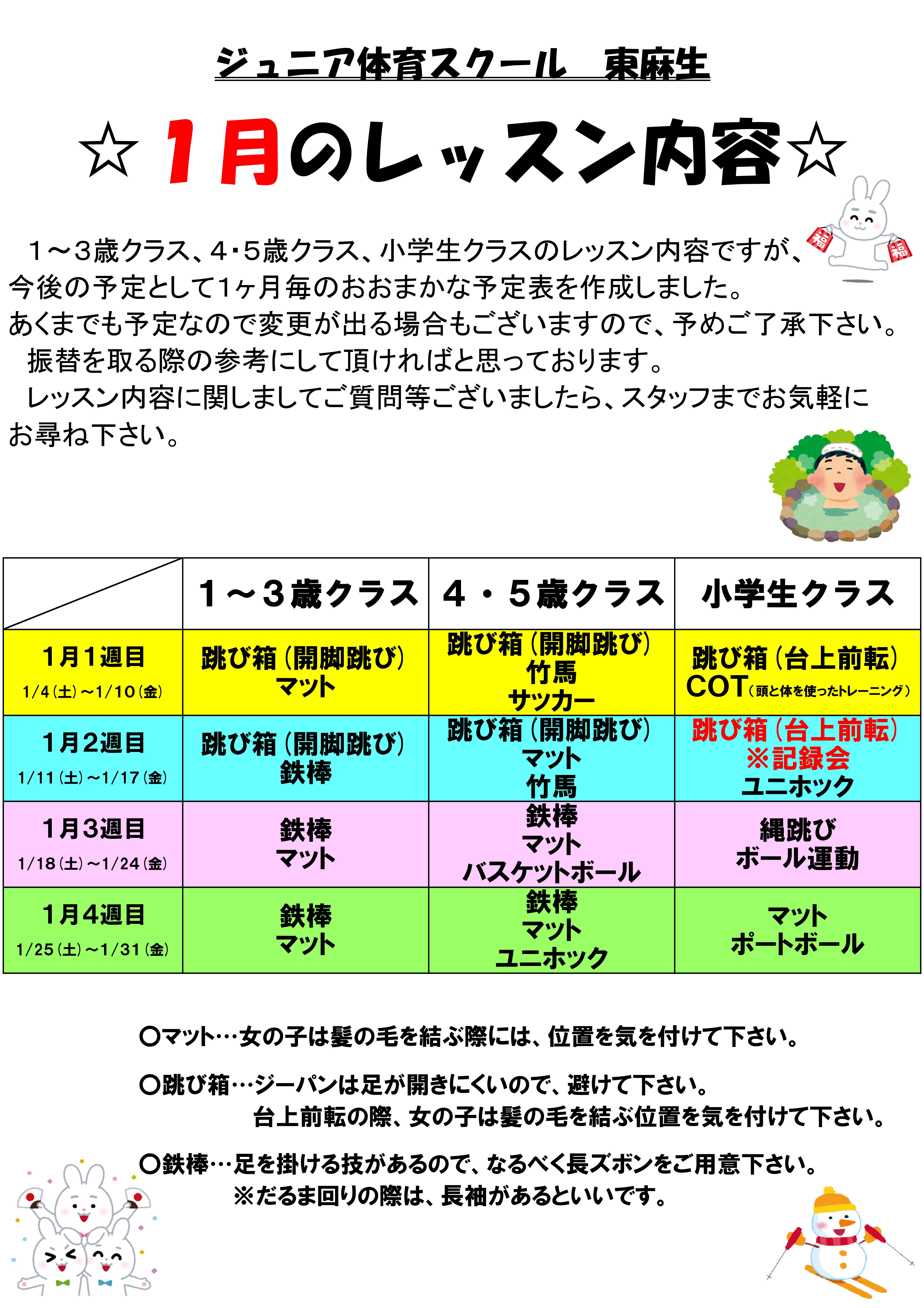 【体育】1月期レッスン内容