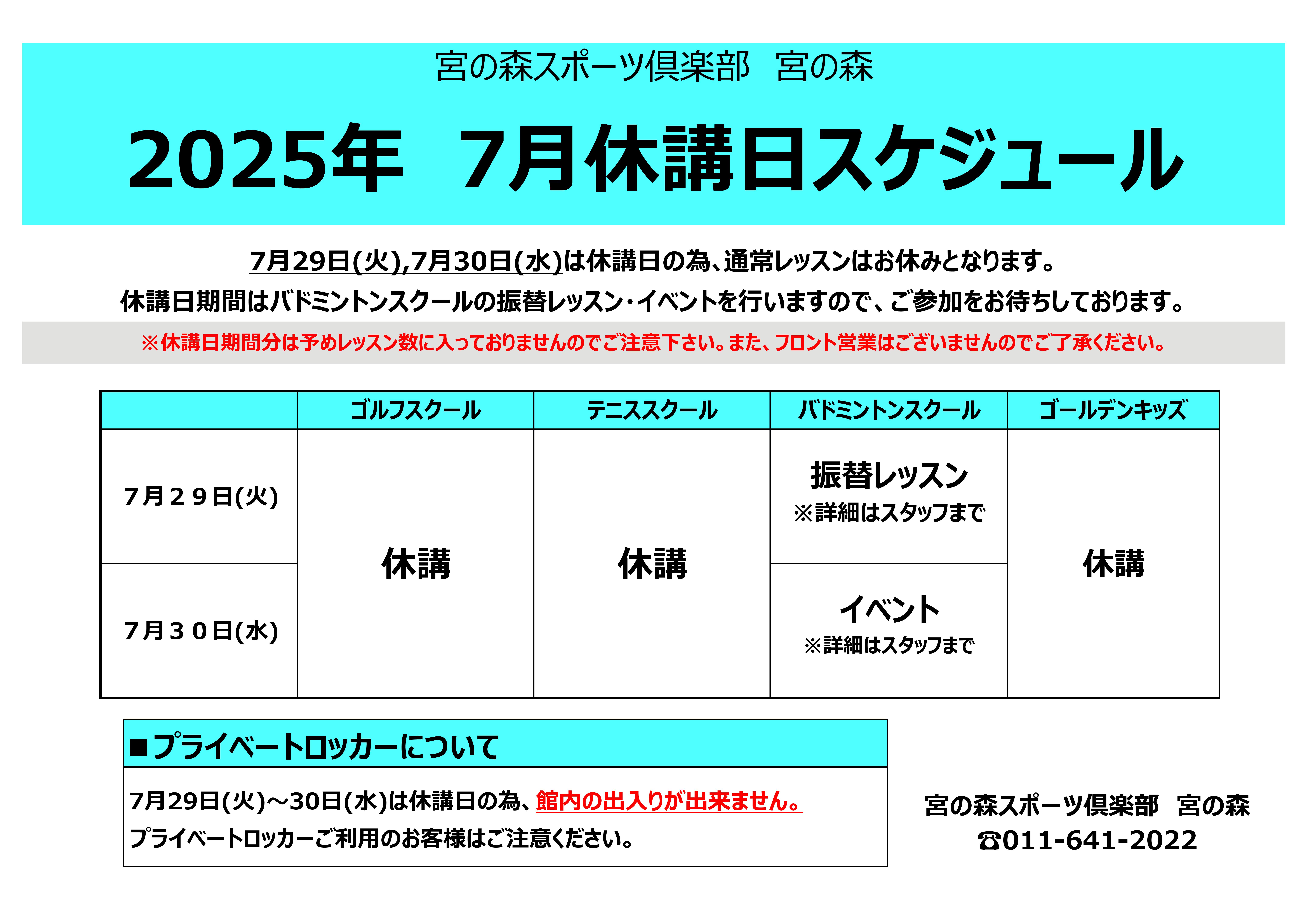 7月休講日のお知らせ