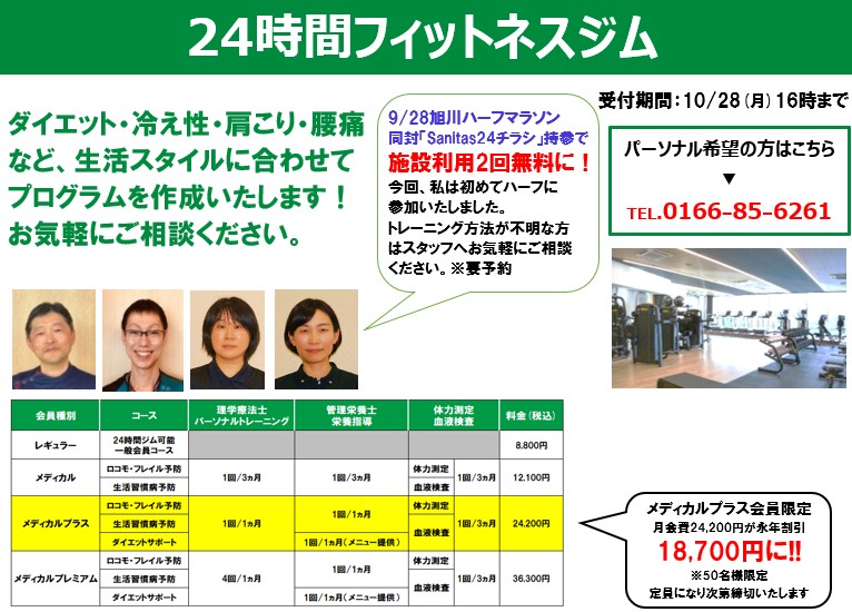 10月理学療法士パーソナル体験のお知らせ