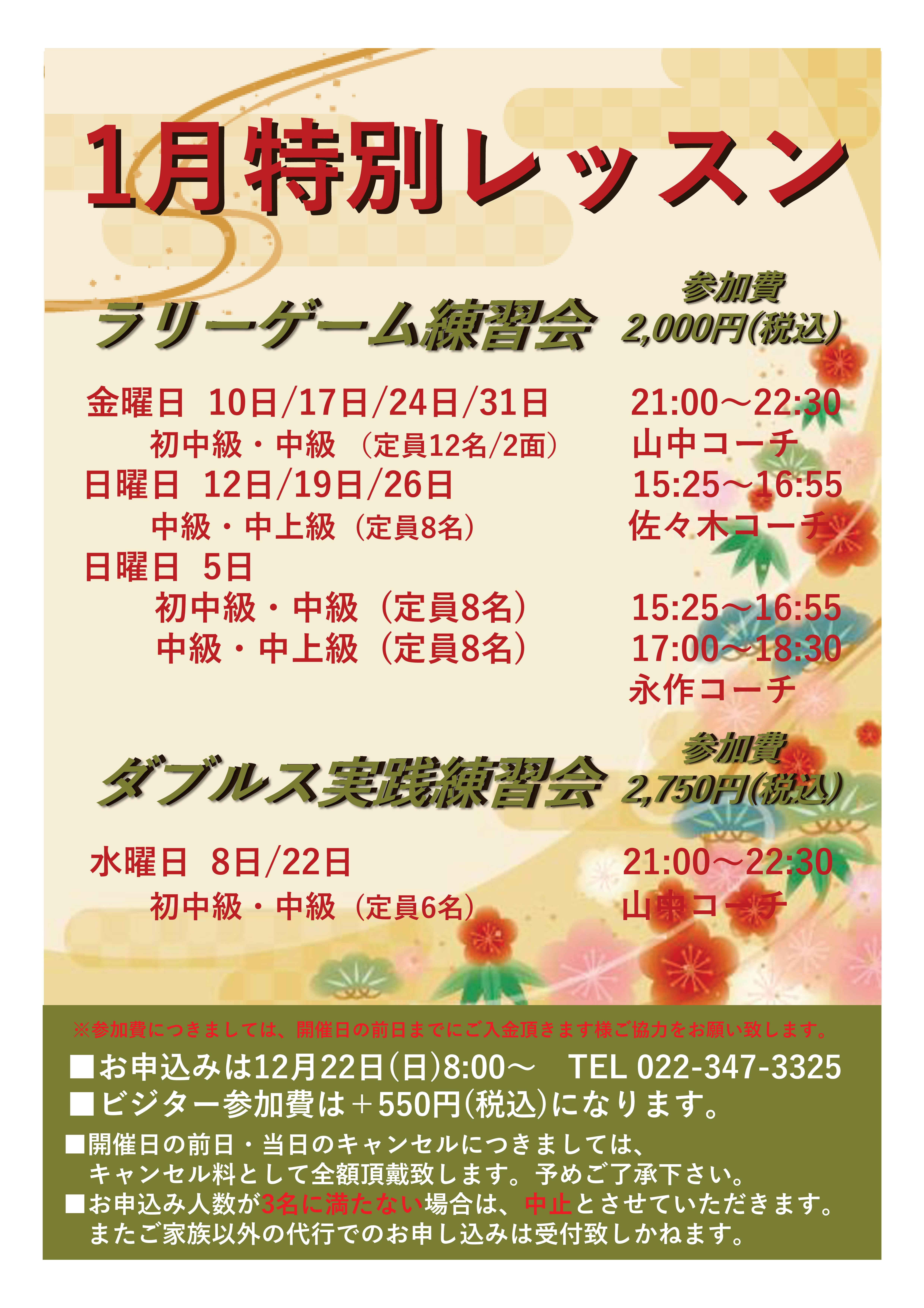 1月テニスイベント