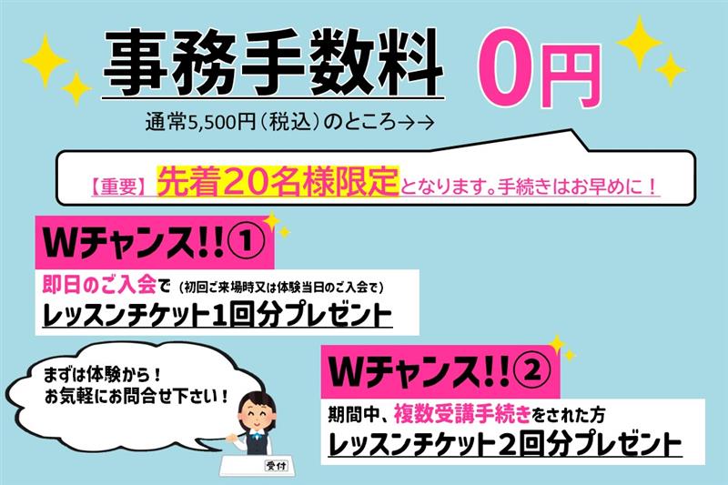 【先着20名様限定】春のキャンペーン実施中!!