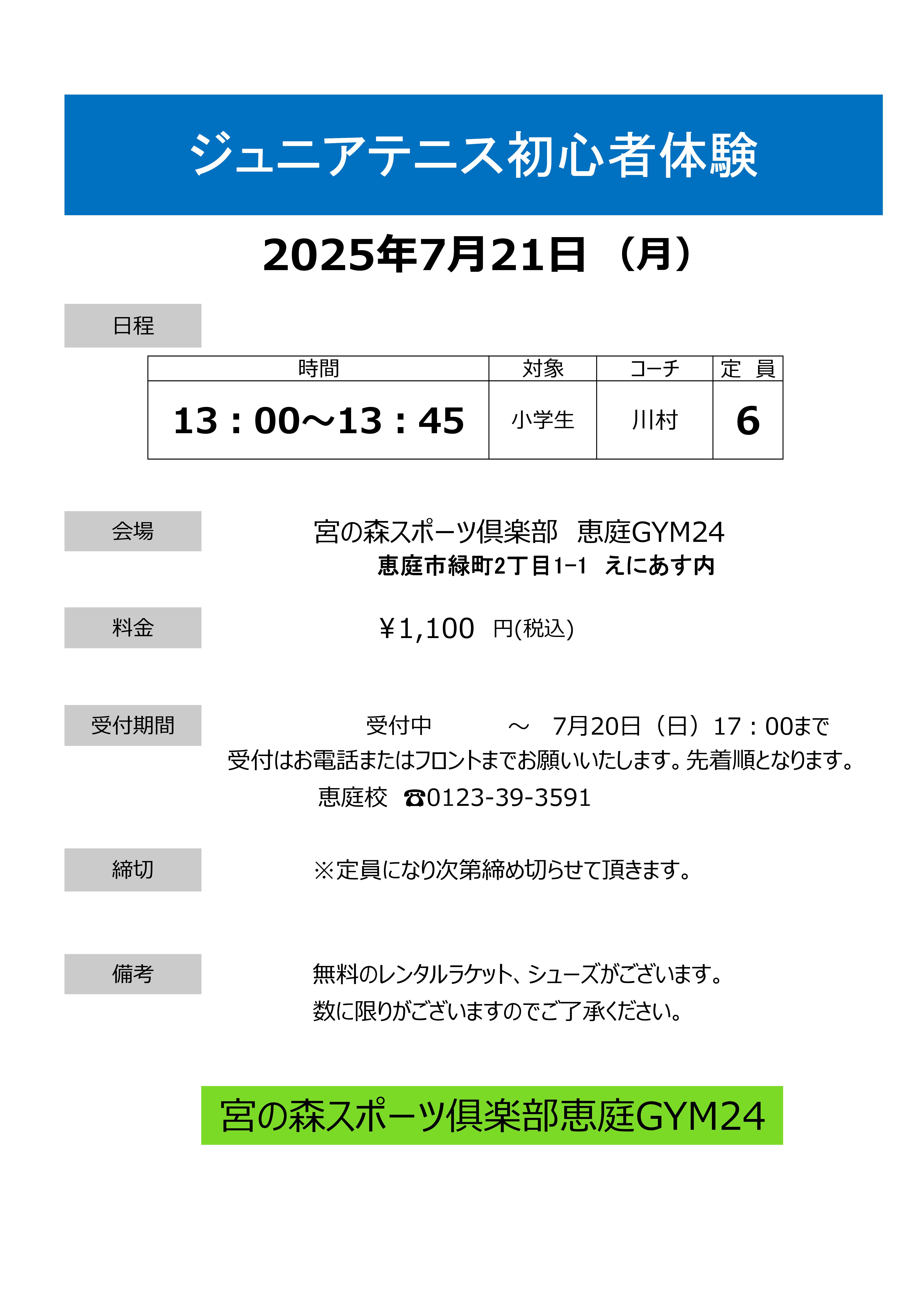 【子ども種目】初心者体験
