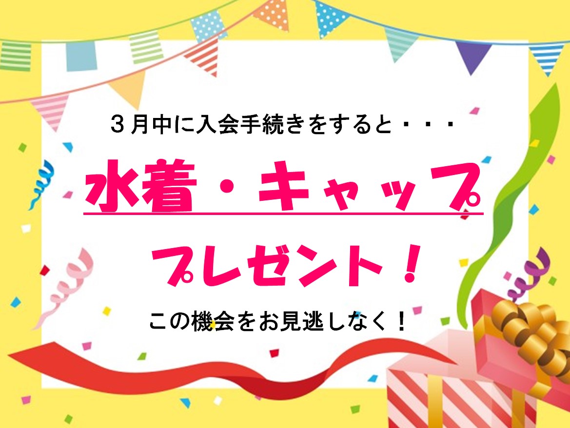 始まりの春！春の短期体験水泳教室開催中！