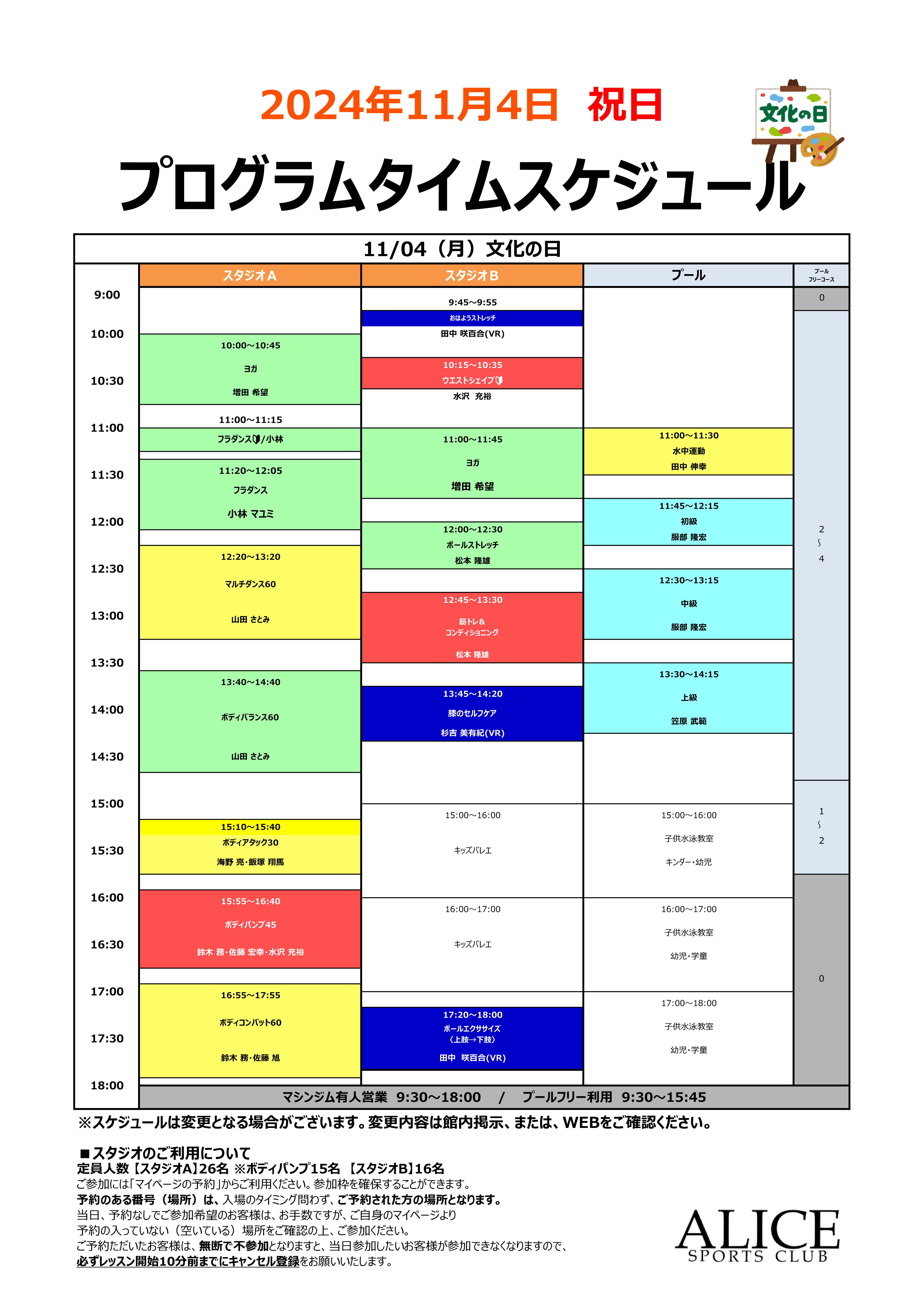 【大人11月】祝日タイムスケジュールのご案内