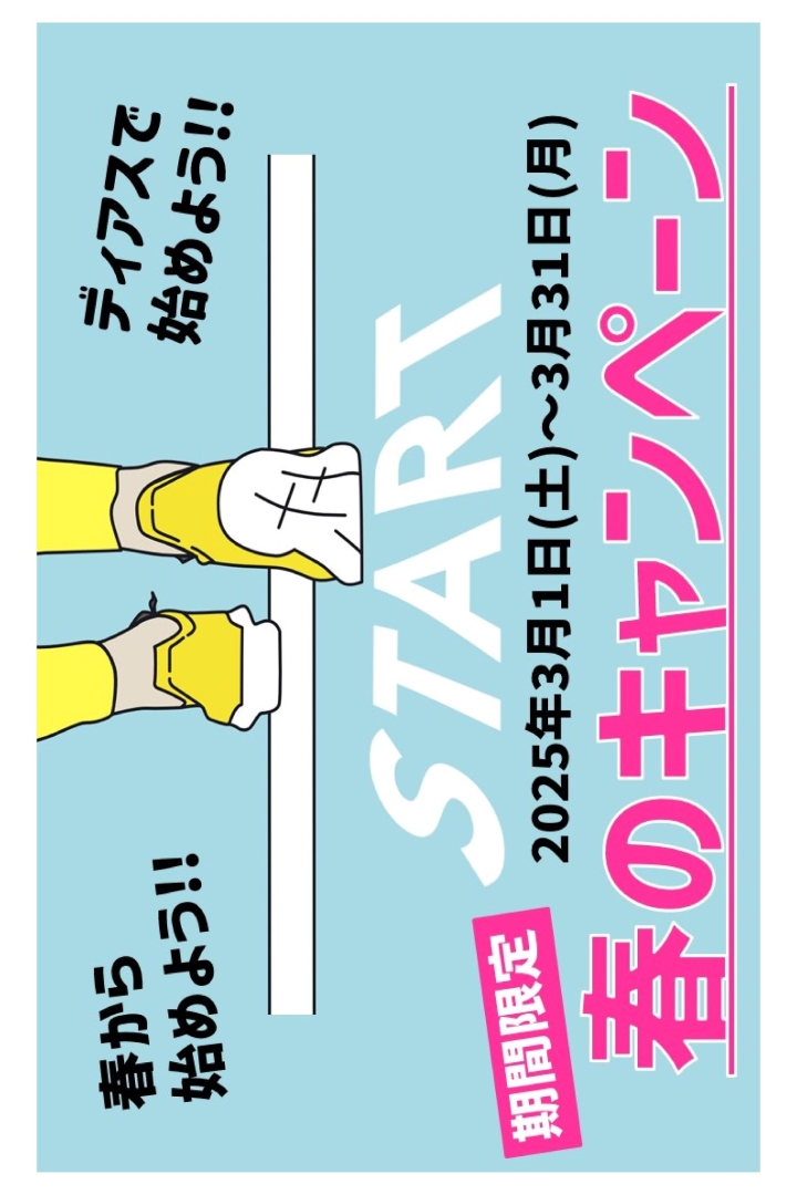 【先着20名様限定】春のキャンペーン実施中!!