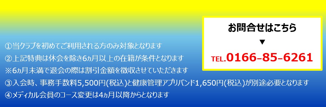 7月入会キャンペーンのご案内