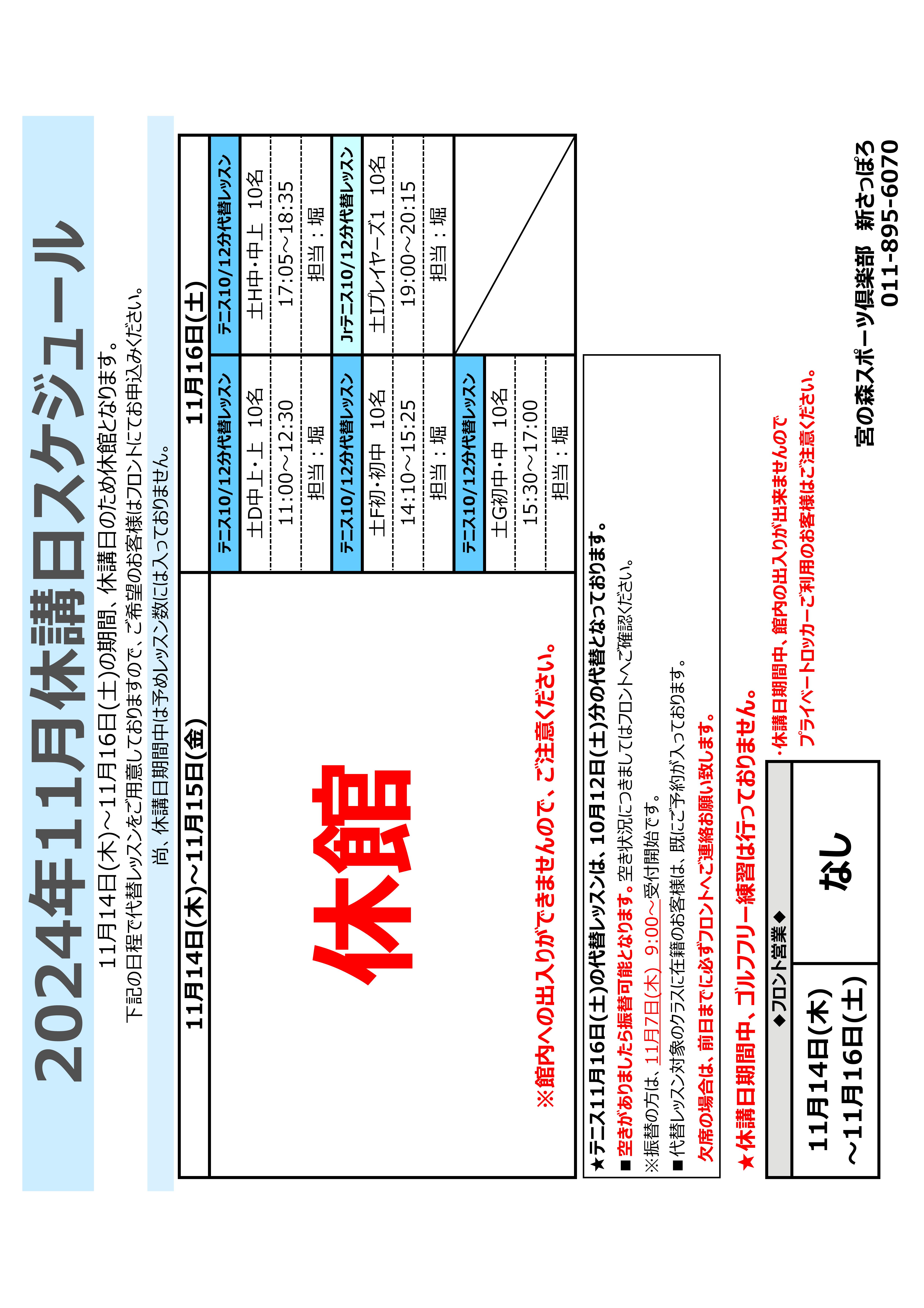 11月休講日のお知らせ