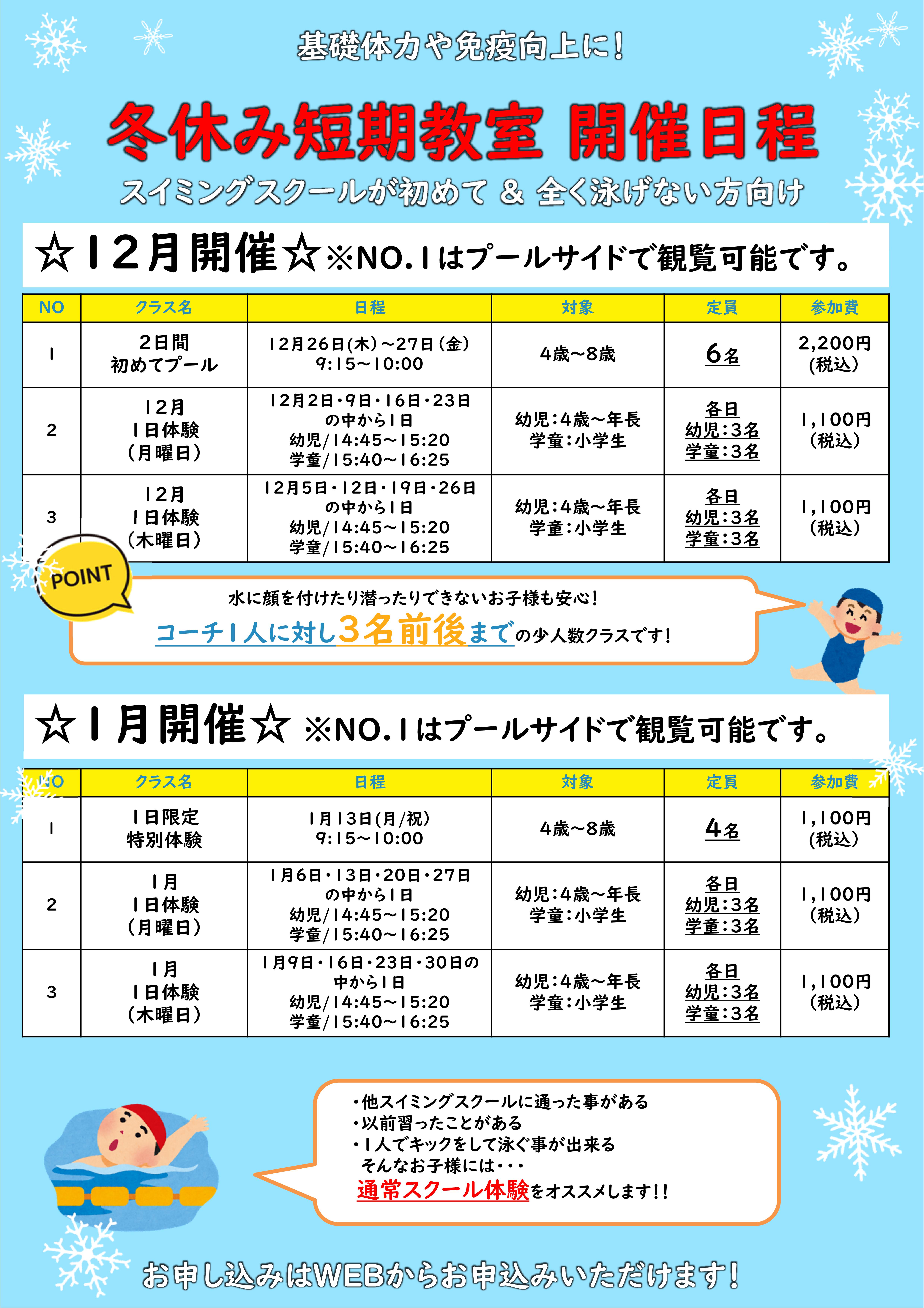 【受付開始】冬の短期教室