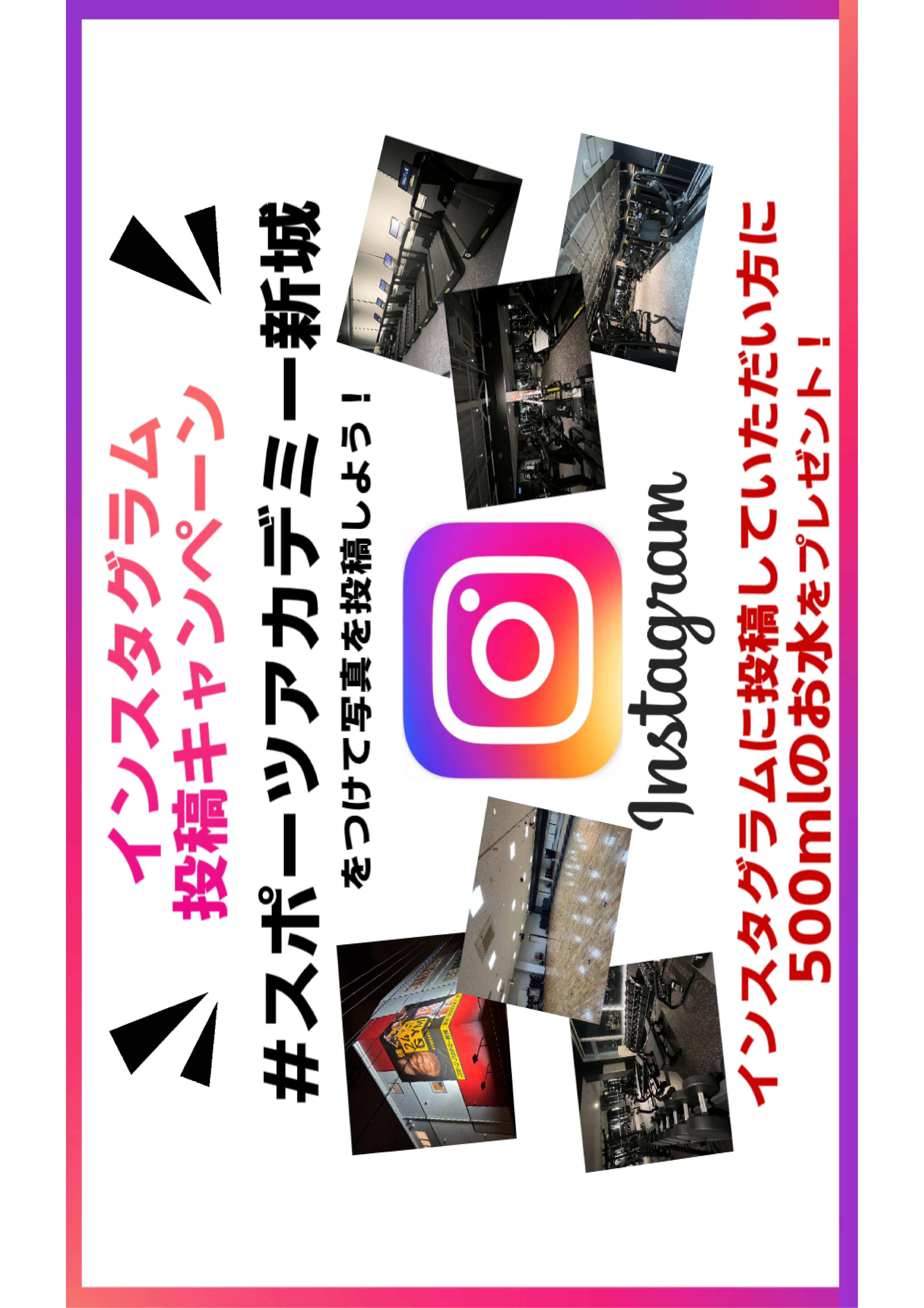 【5月】インスタ投稿キャンペーン！