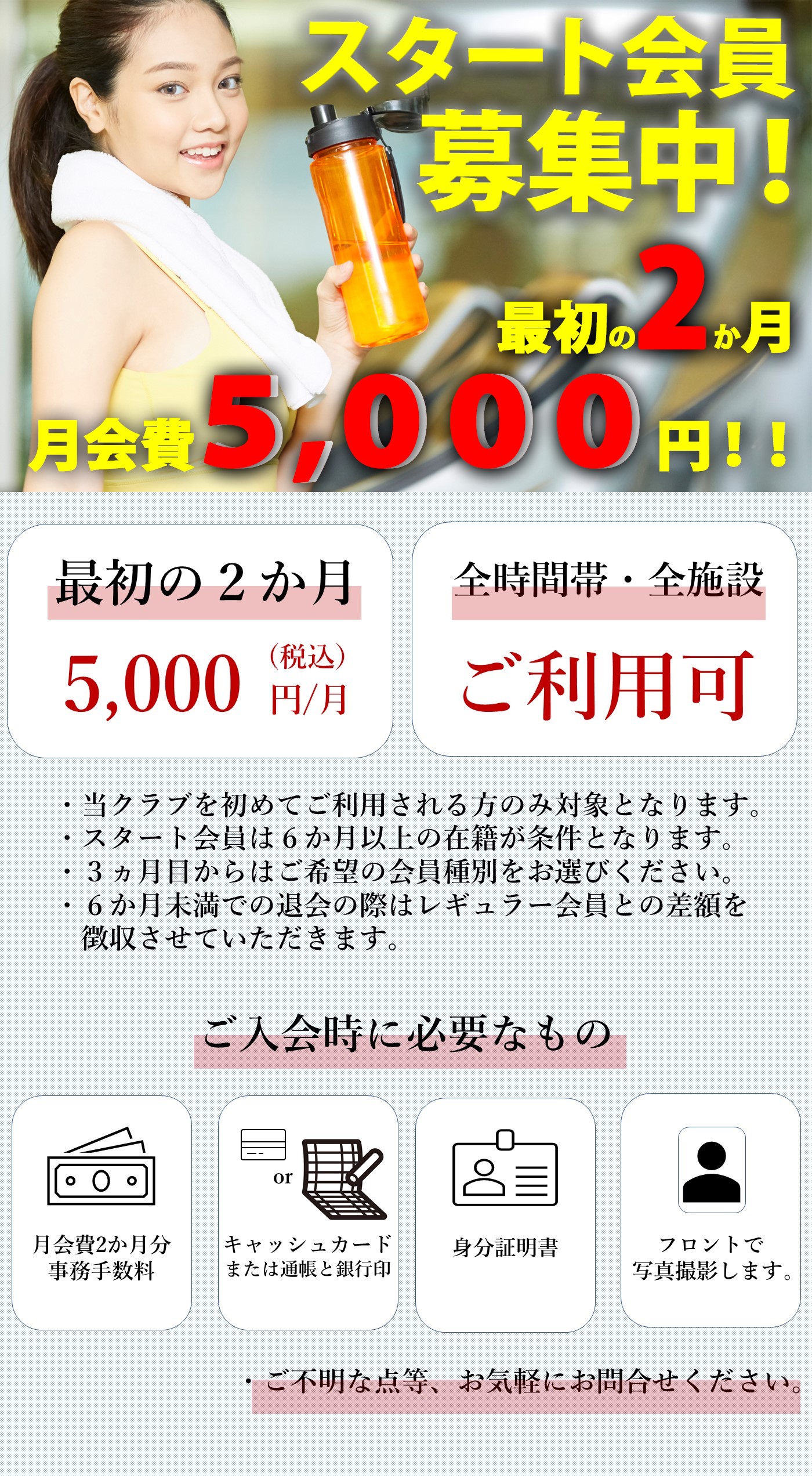 ★スタート会員募集中★