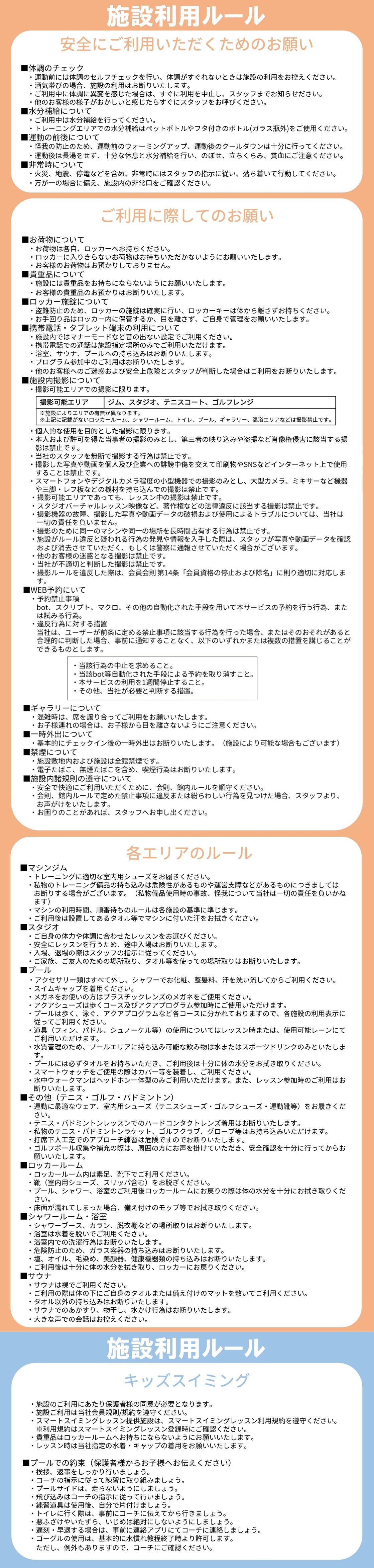 施設利用ルール変更のご案内