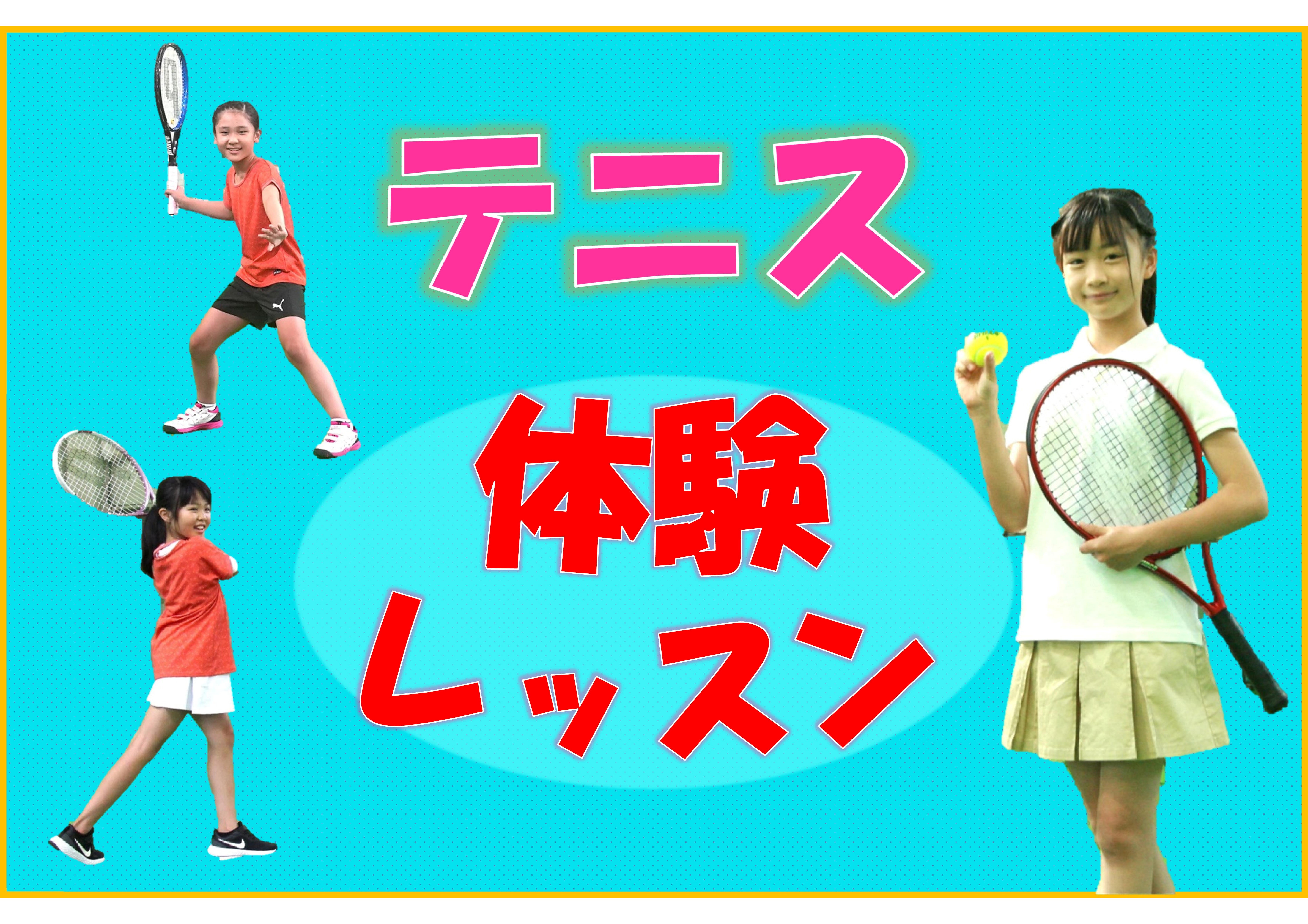 【子ども種目】初心者体験