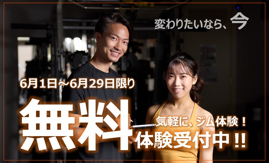 【6月】大人お試し体験