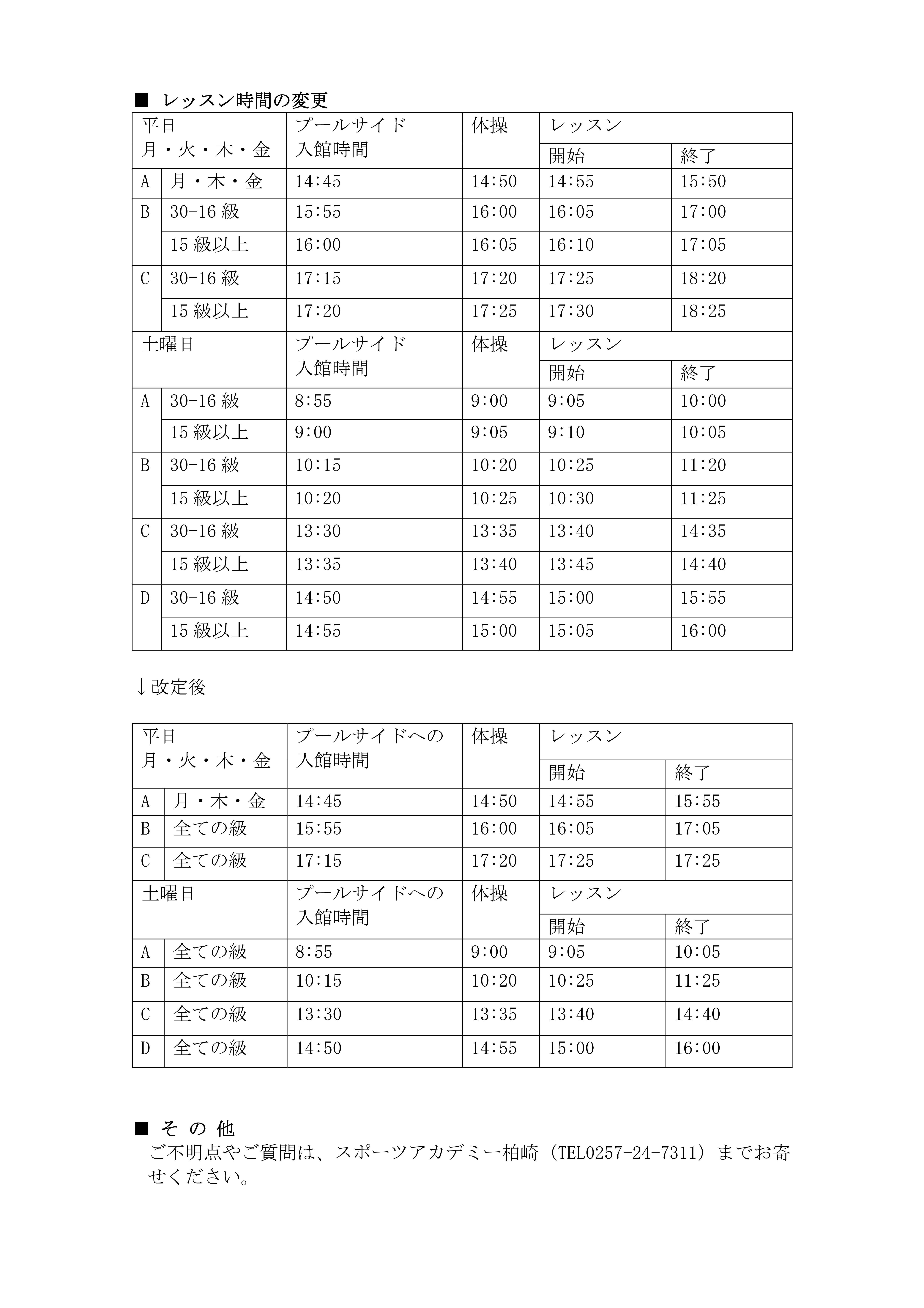 【重要】月会費価格改定のお知らせ