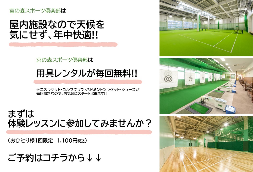 【大人種目】6月体験レッスンご案内