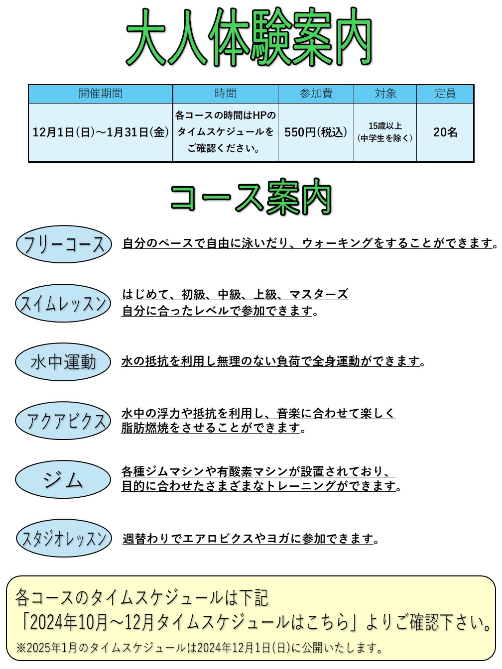 この冬お得な大人体験開催！