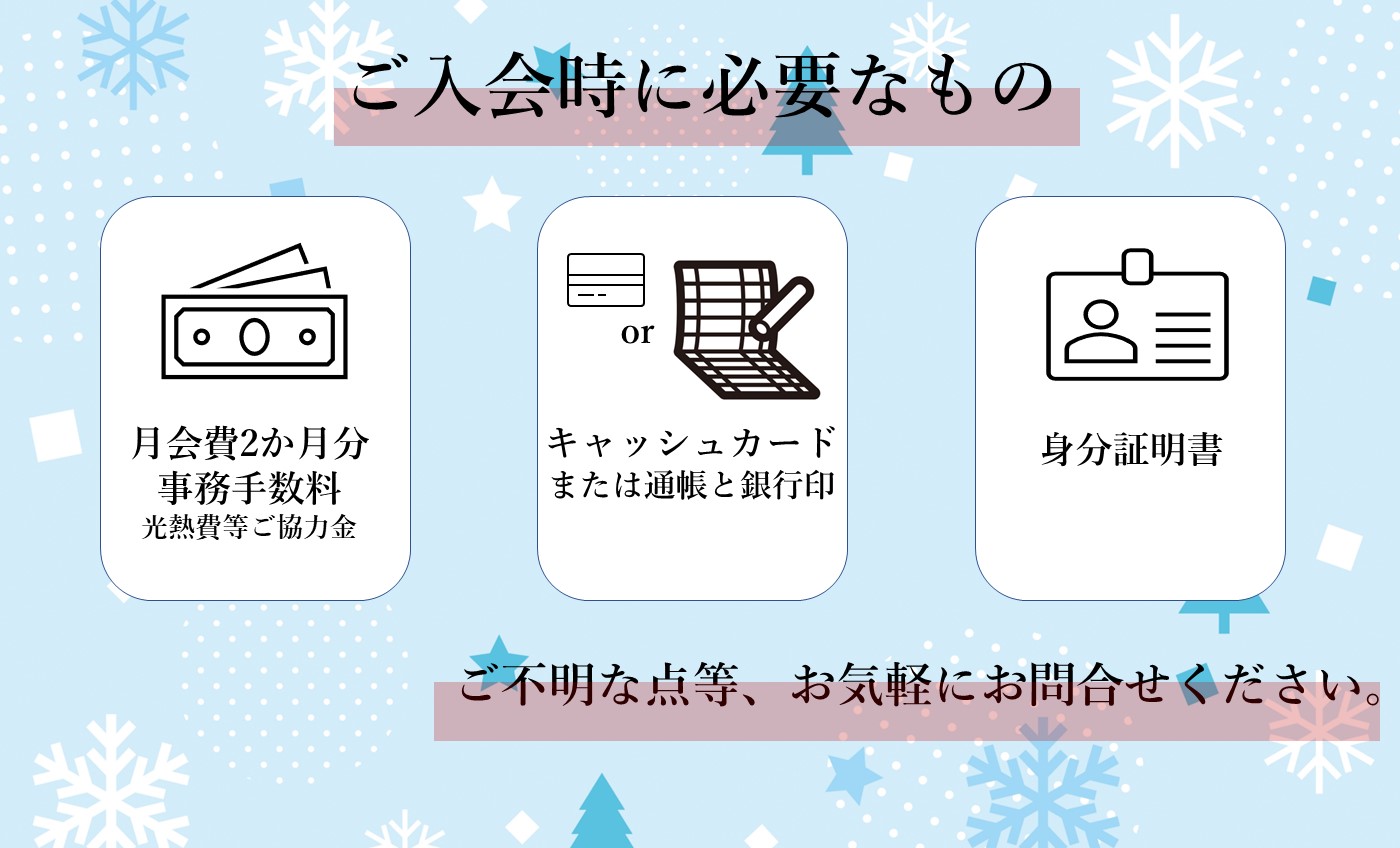 スタート会員限定 新春キャンペーン