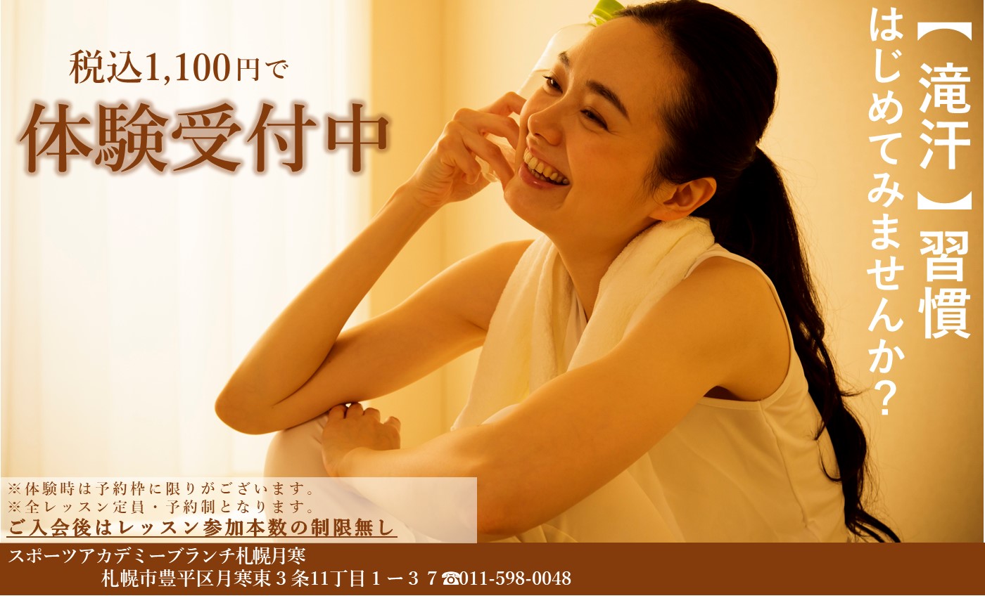 大人の体験受付中です！