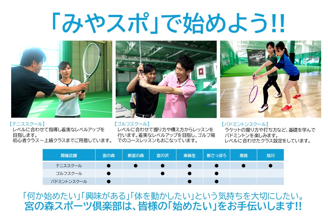 【大人種目/テニス　ゴルフ　バドミントン】体験レッスン受付中！