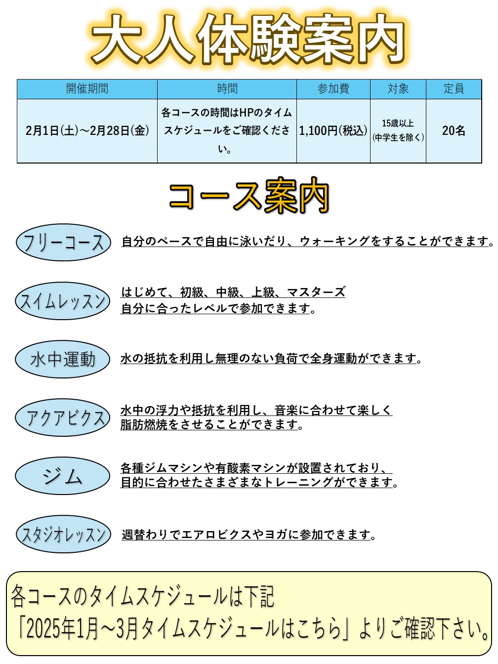 【2月】大人お試し体験！