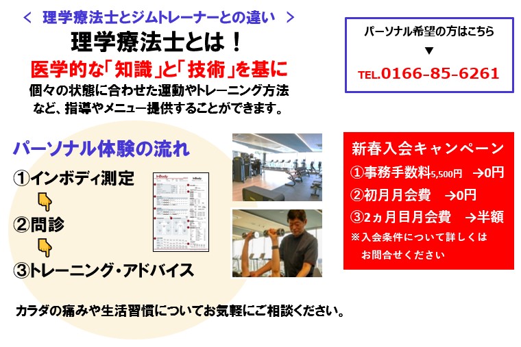 1月理学療法士パーソナル無料体験のお知らせ