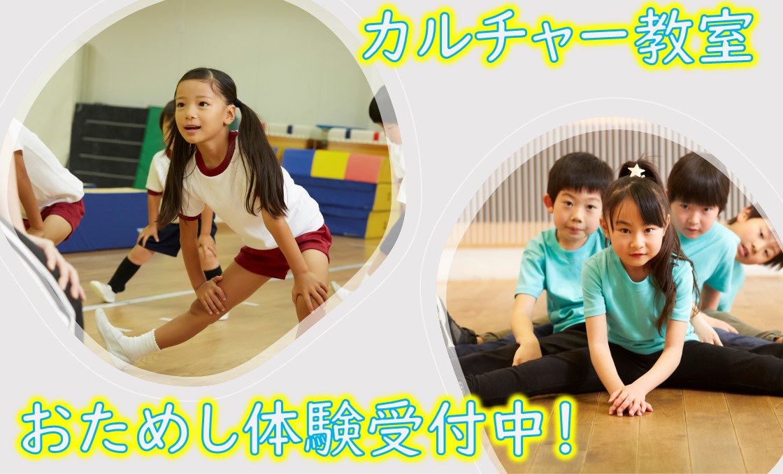 6月カルチャーおためし1回体験