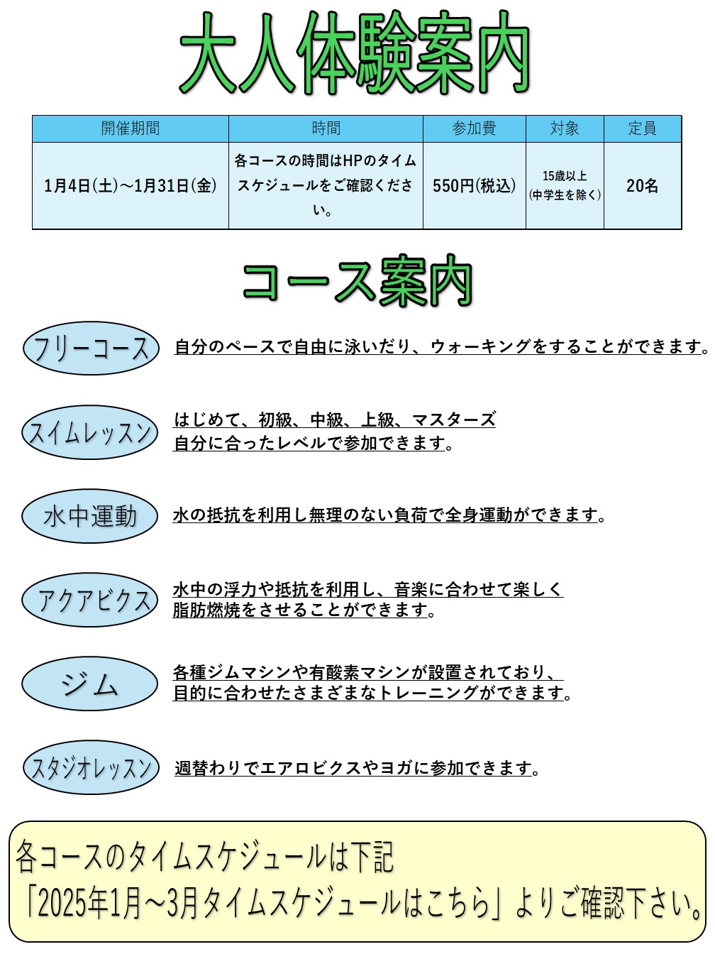 この冬お得な大人体験開催中！