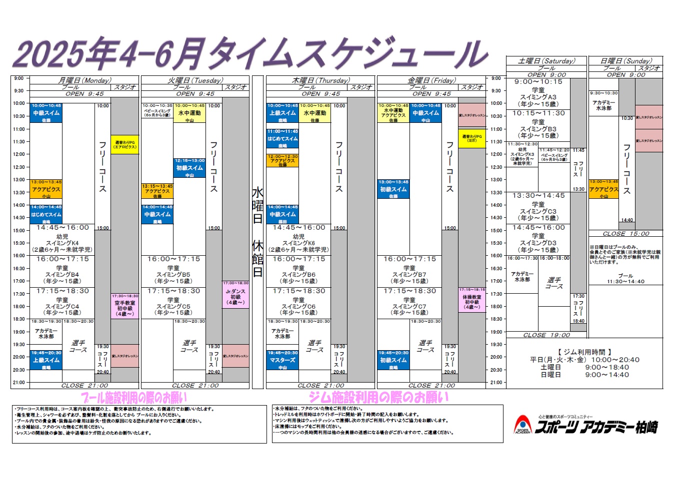 2025年4-6月タイムスケジュール