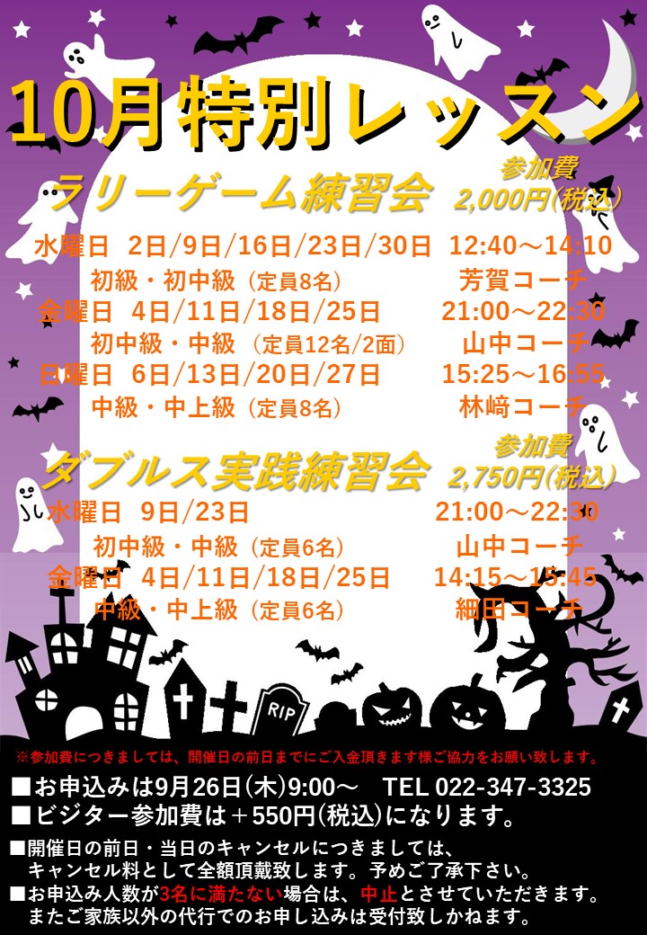 10月テニスイベント